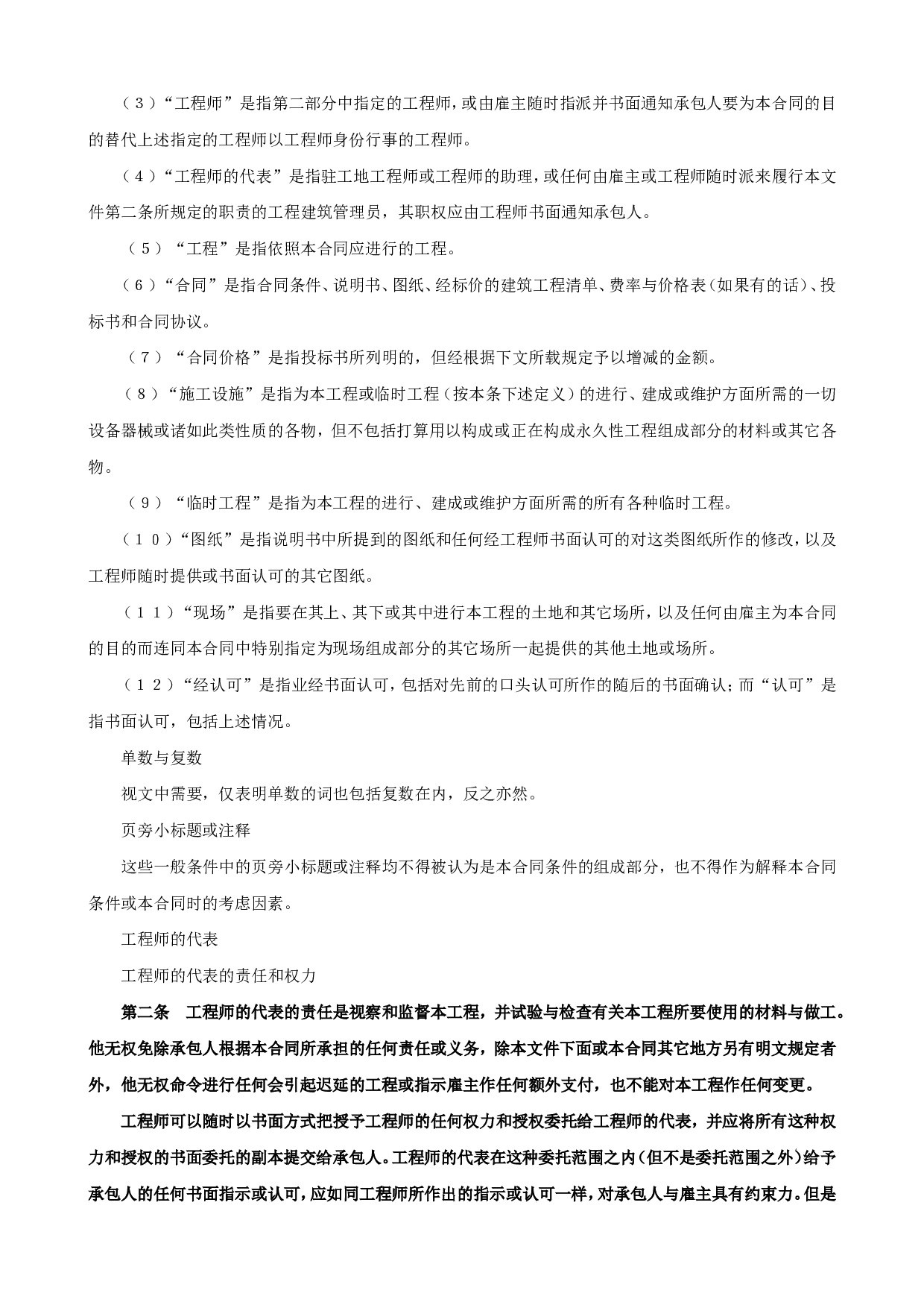 《建设工程施工合同》[国际].doc 第2页
