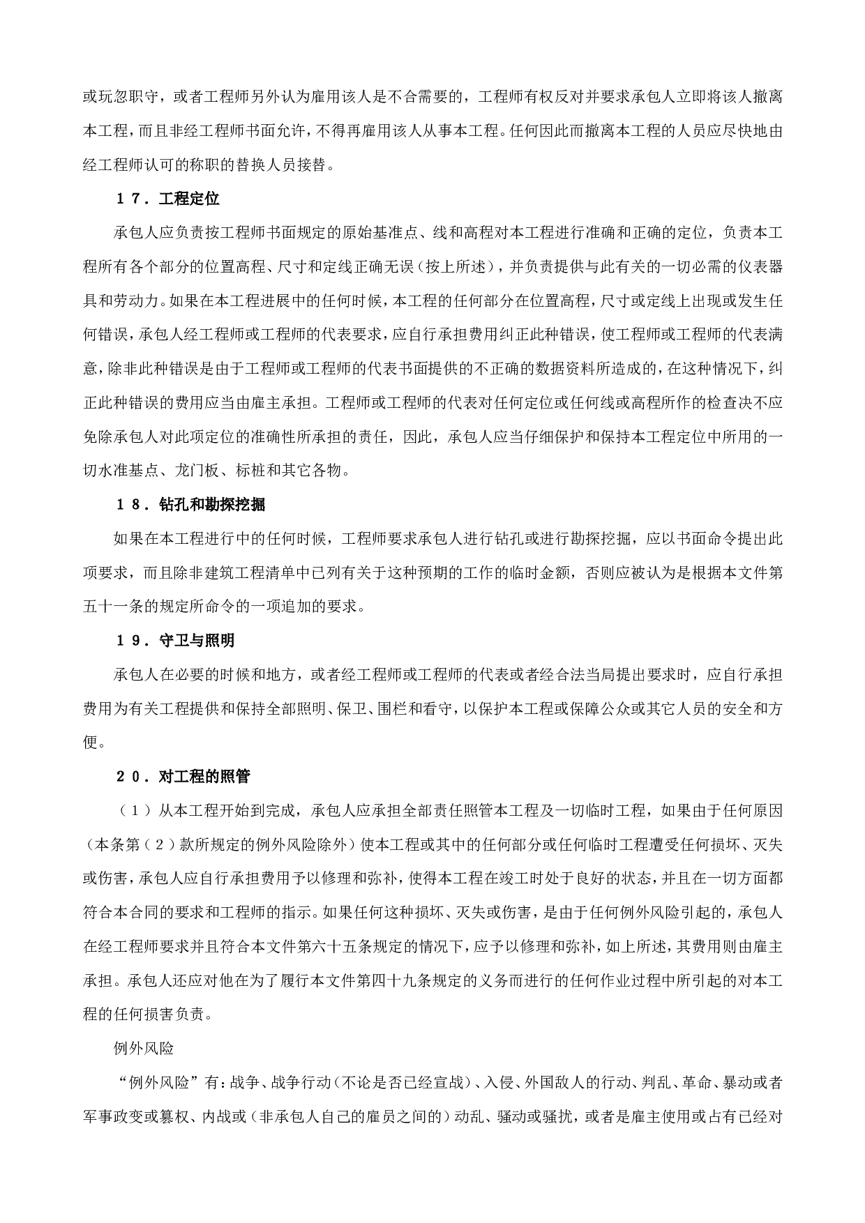 《建设工程施工合同》[国际].doc 第6页