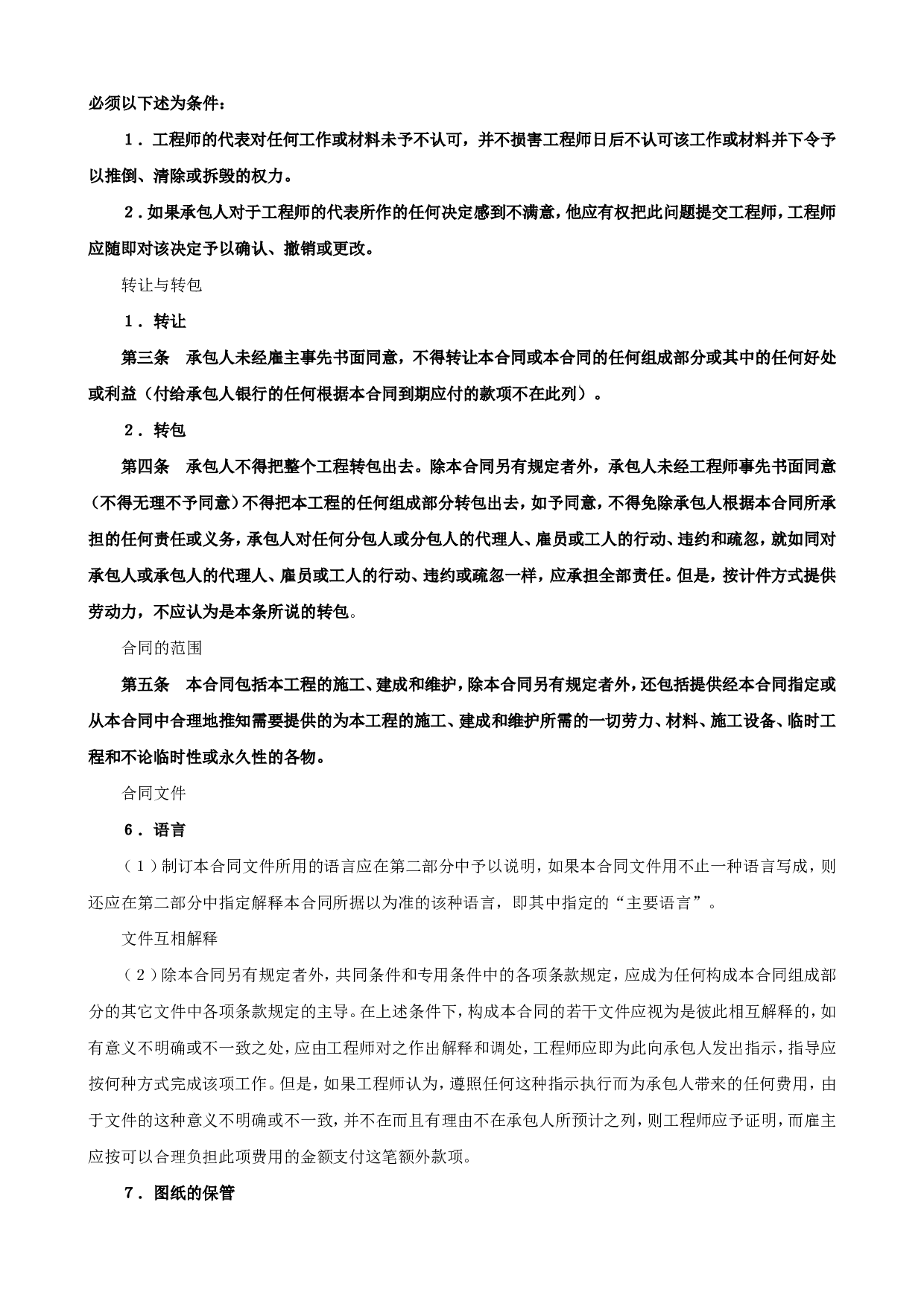 《建设工程施工合同》[国际].doc 第3页
