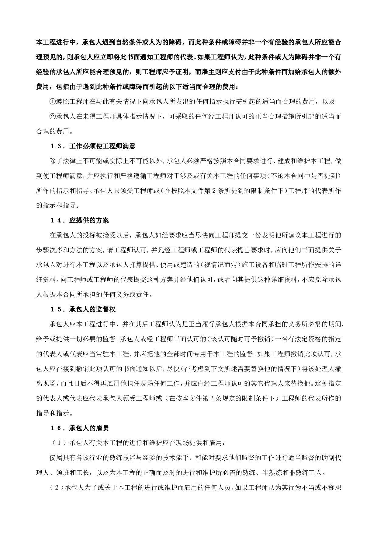 《建设工程施工合同》[国际].doc 第5页