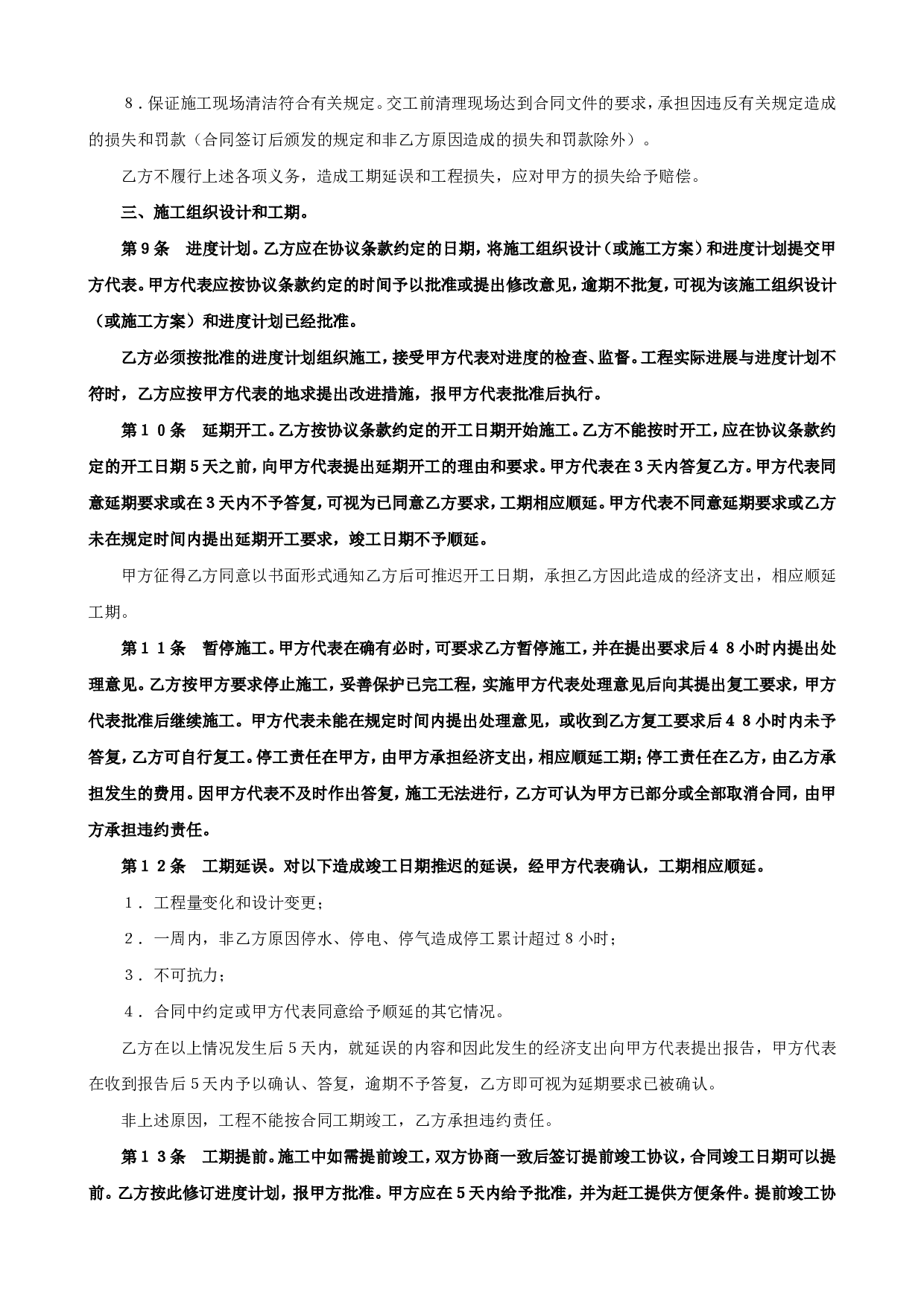 《建设工程施工合同》[普通].doc 第5页
