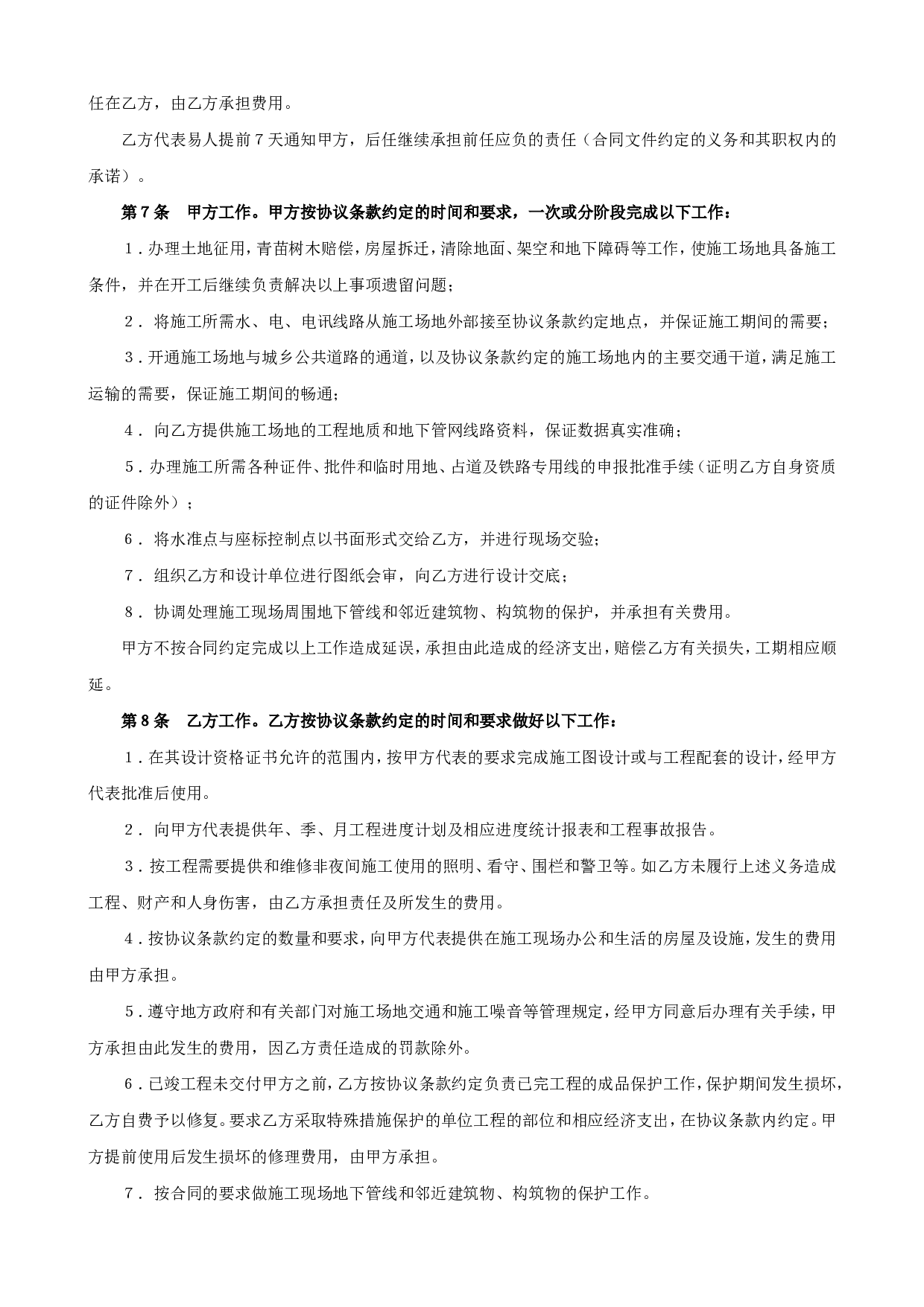 《建设工程施工合同》[普通].doc 第4页