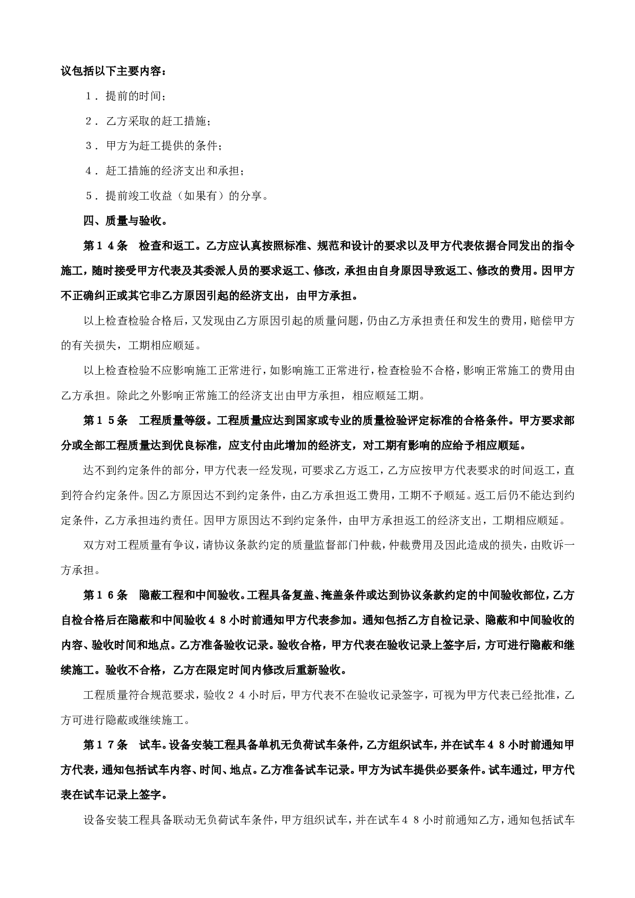 《建设工程施工合同》[普通].doc 第6页