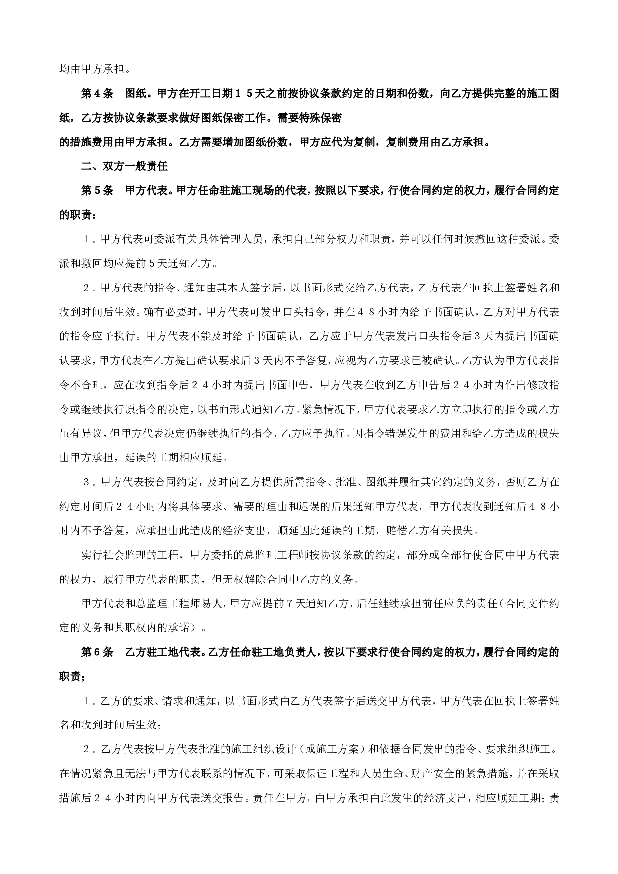《建设工程施工合同》[普通].doc 第3页