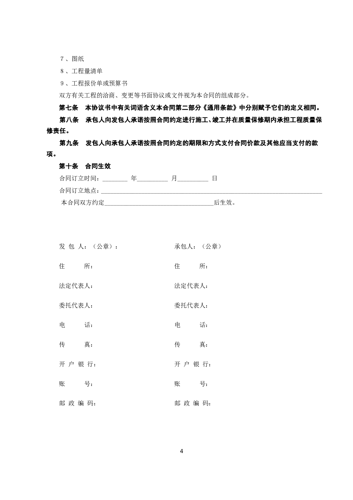 《建设工程施工合同》[示范文本].doc 第4页