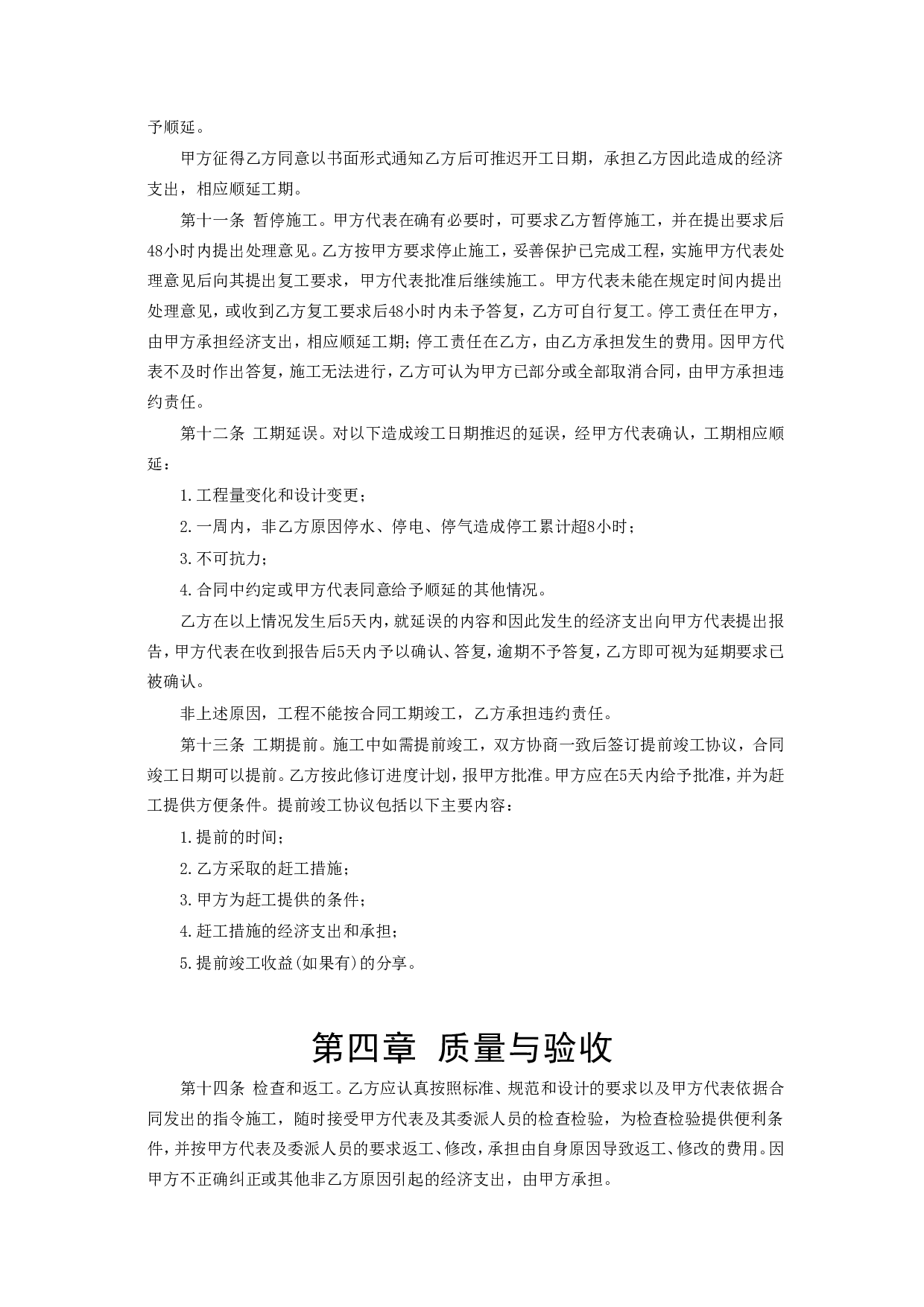 《建设工程施工合同条件》.doc 第6页