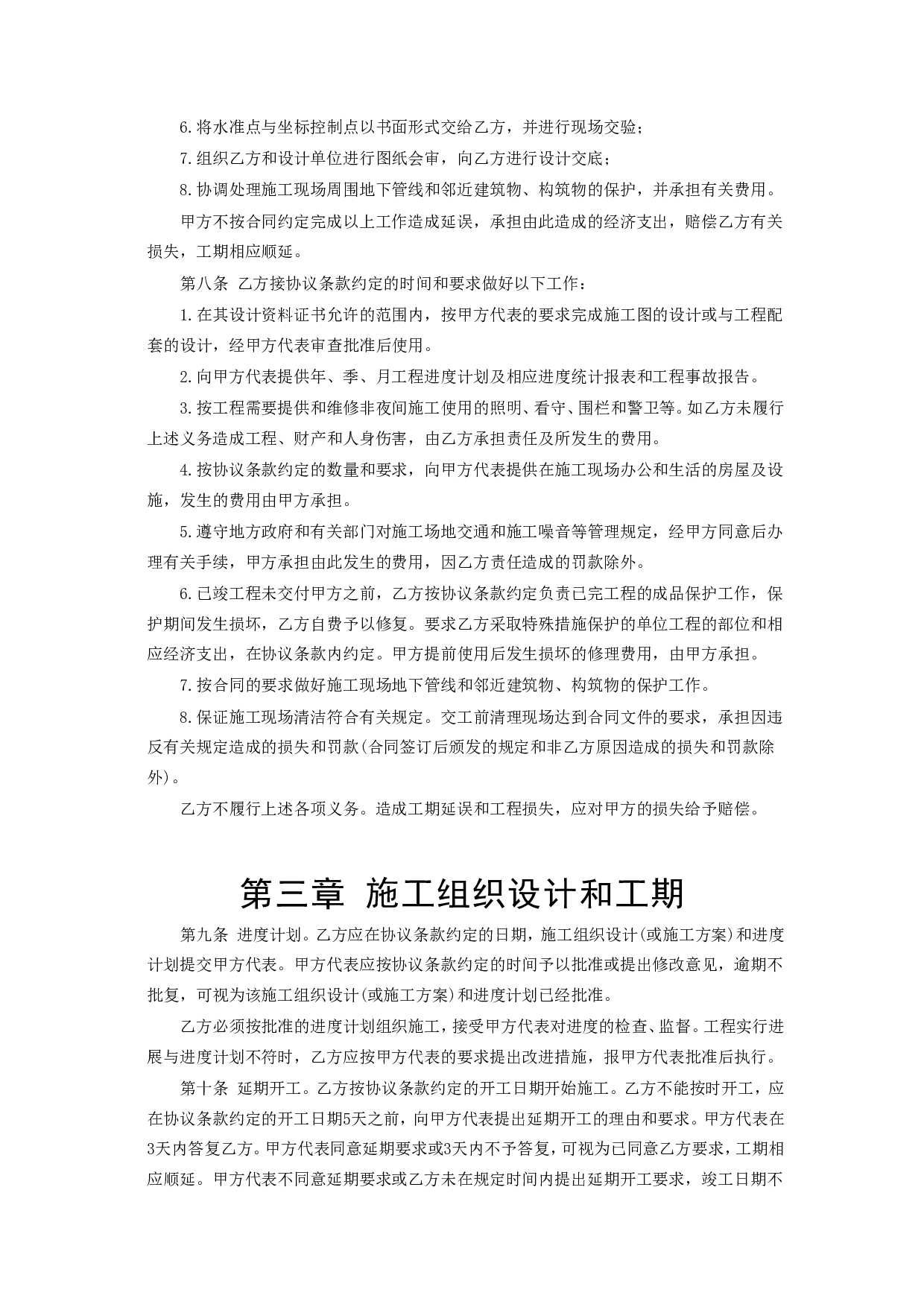 《建设工程施工合同条件》.doc 第5页