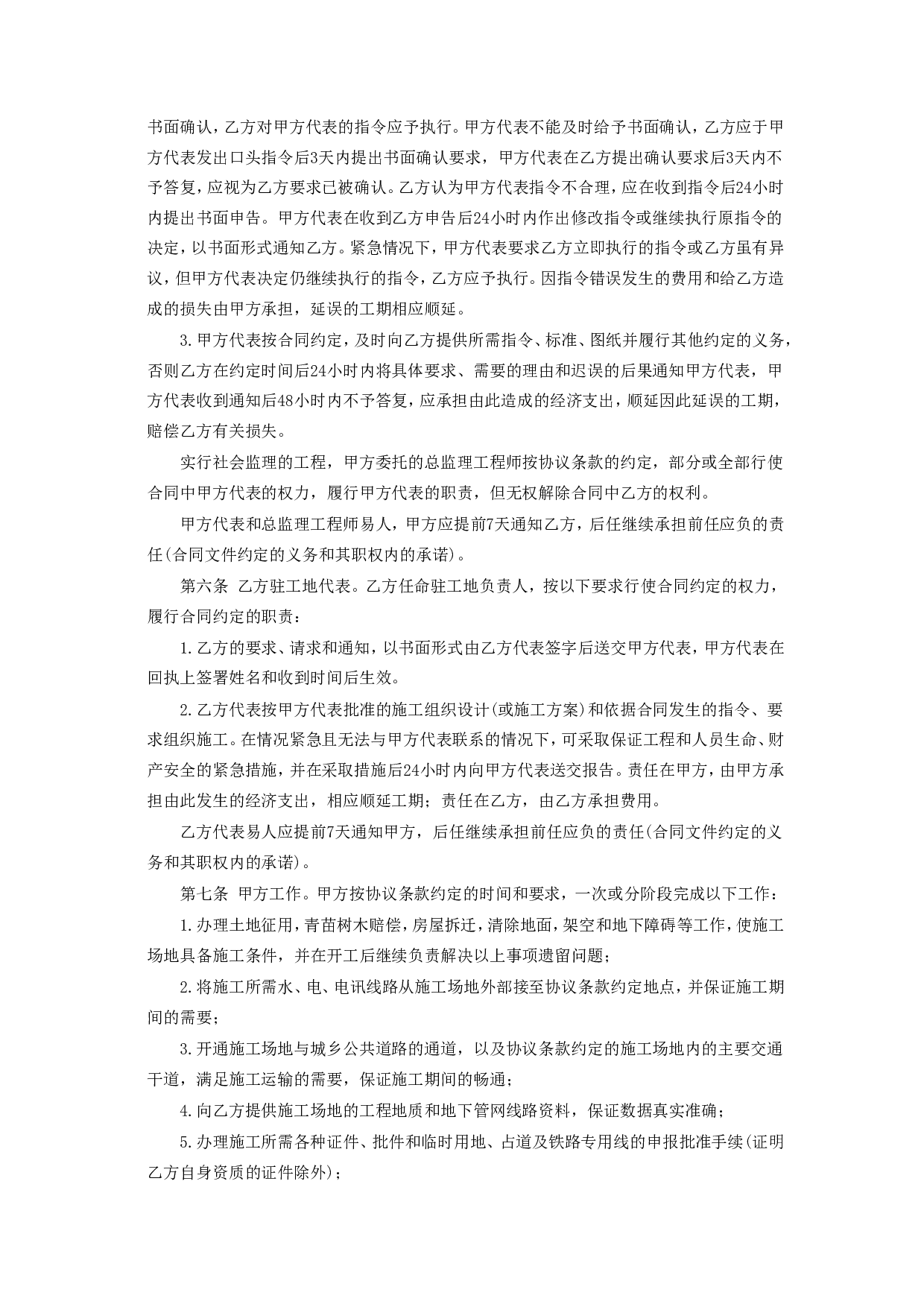 《建设工程施工合同条件》.doc 第4页