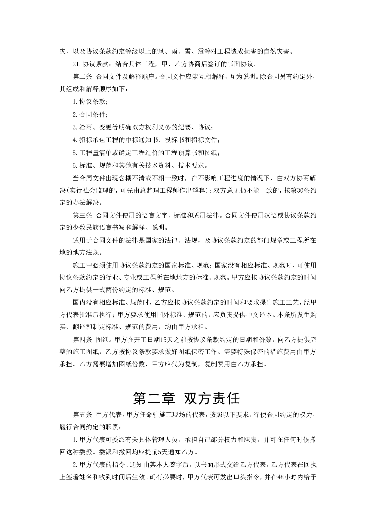《建设工程施工合同条件》.doc 第3页