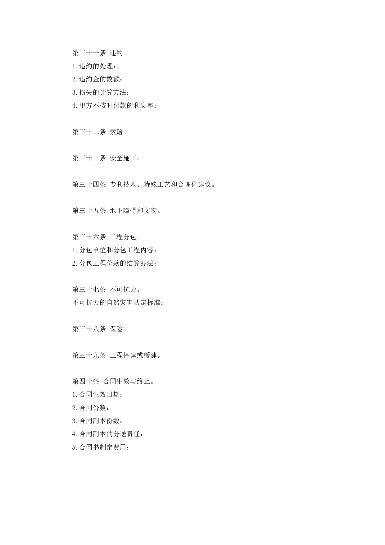 《建设工程施工合同协议条款》.doc 第6页