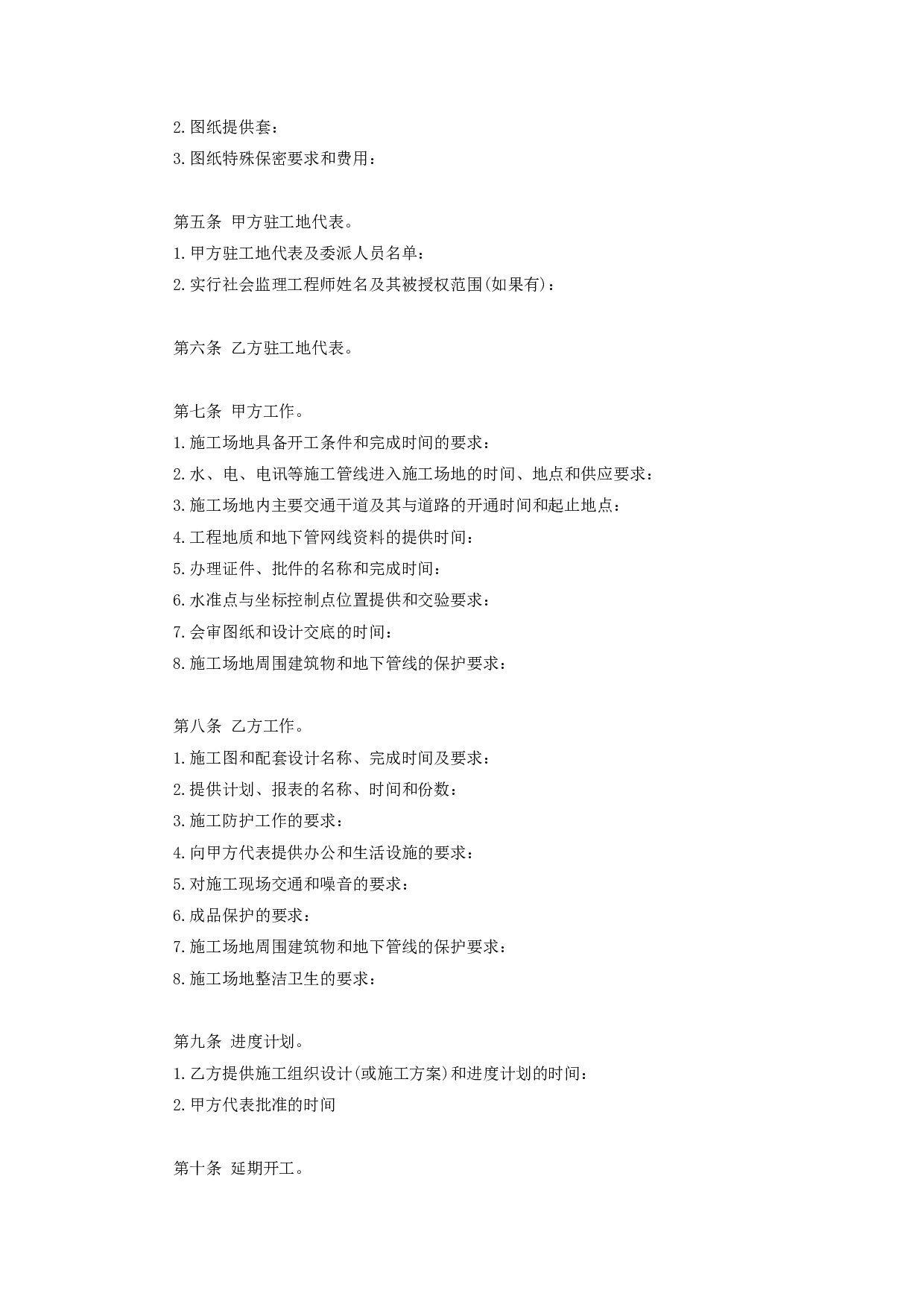 《建设工程施工合同协议条款》.doc 第3页