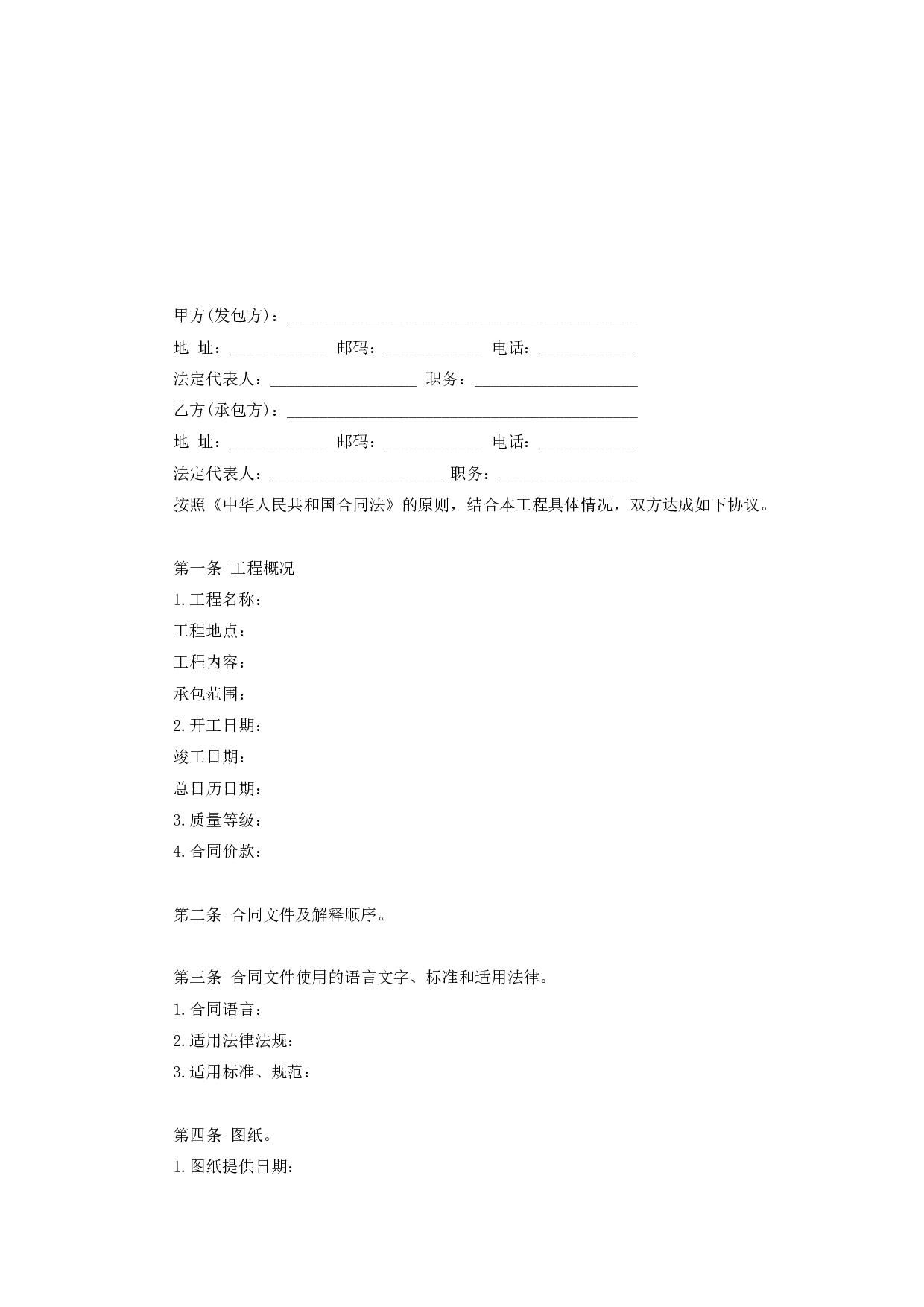 《建设工程施工合同协议条款》.doc 第2页