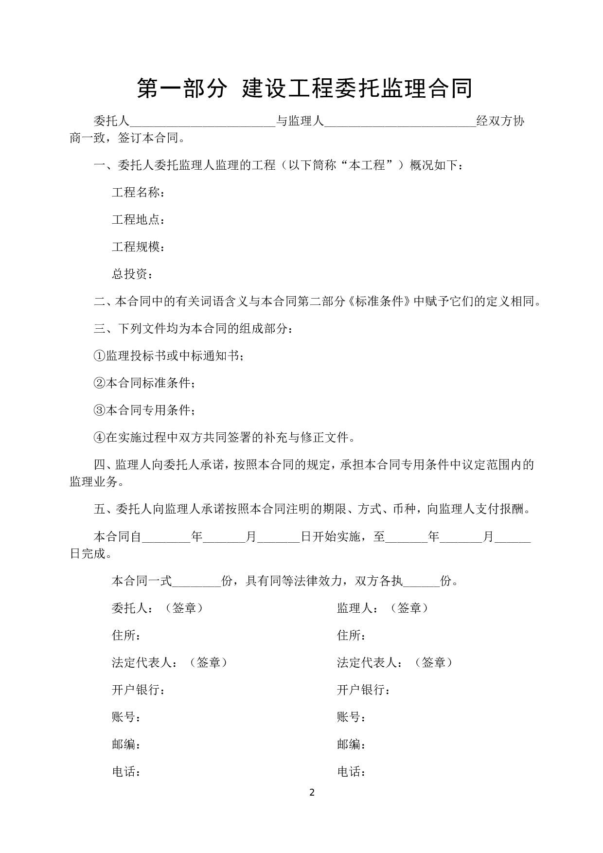 《建设工程委托监理合同》[示范文本].doc 第2页