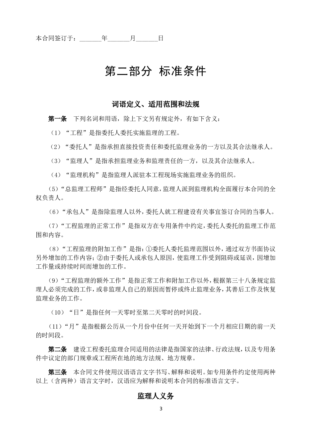 《建设工程委托监理合同》[示范文本].doc 第3页