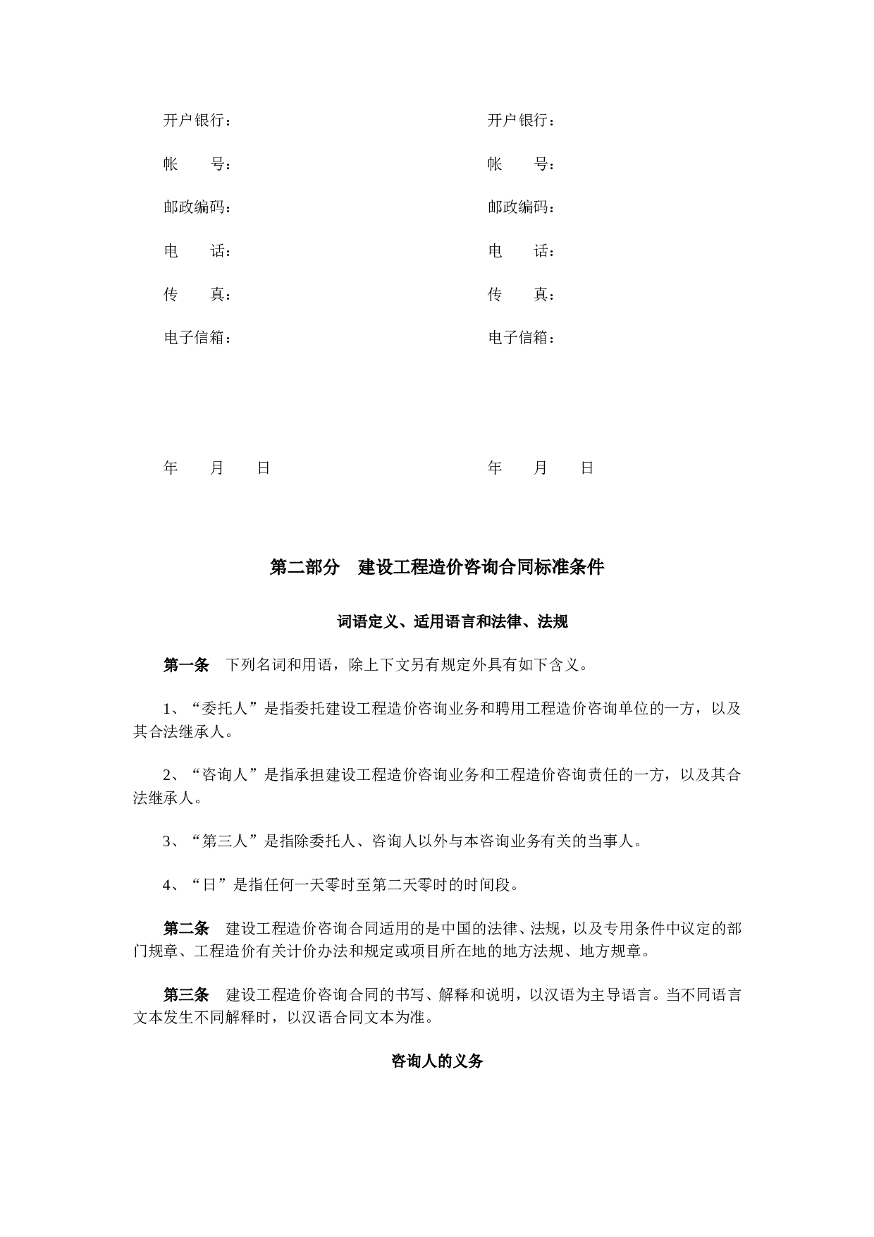 《建设工程造价咨询合同》[示范文本].doc 第3页