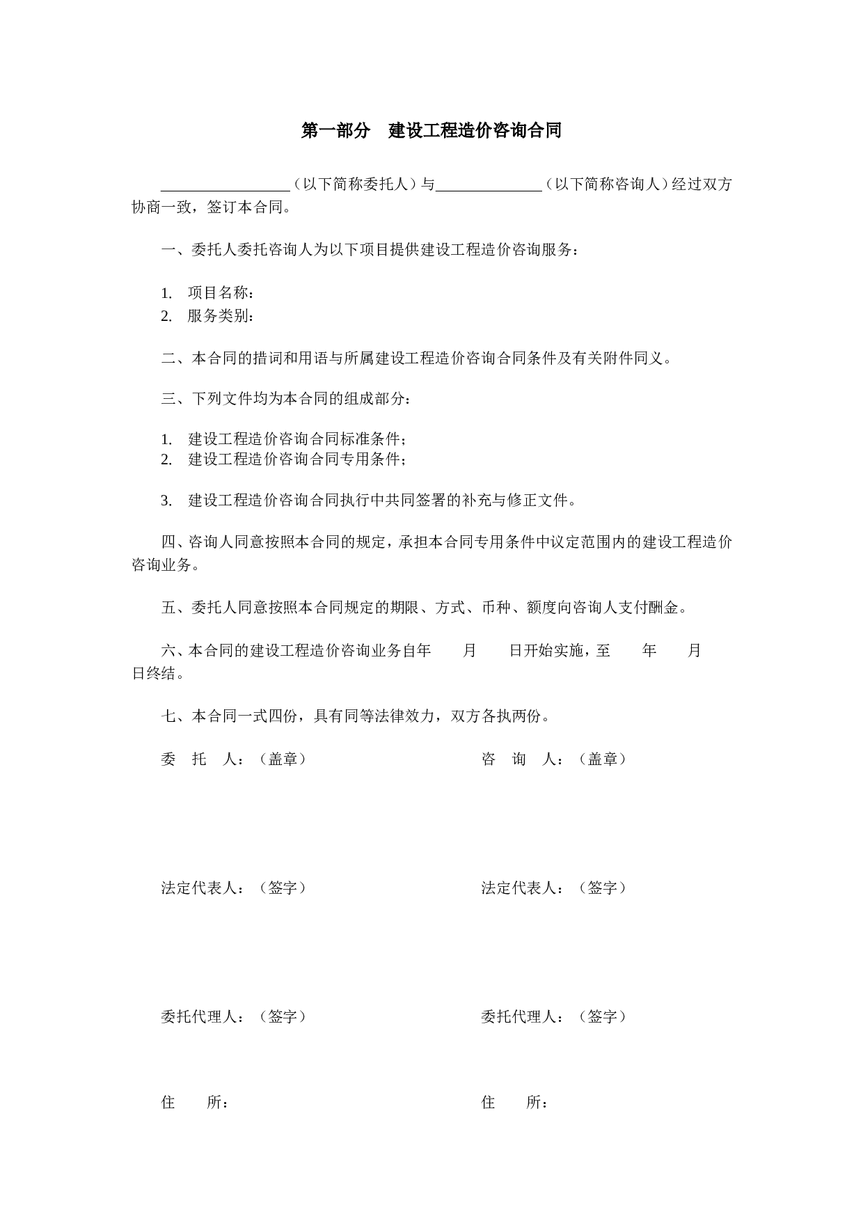《建设工程造价咨询合同》[示范文本].doc 第2页