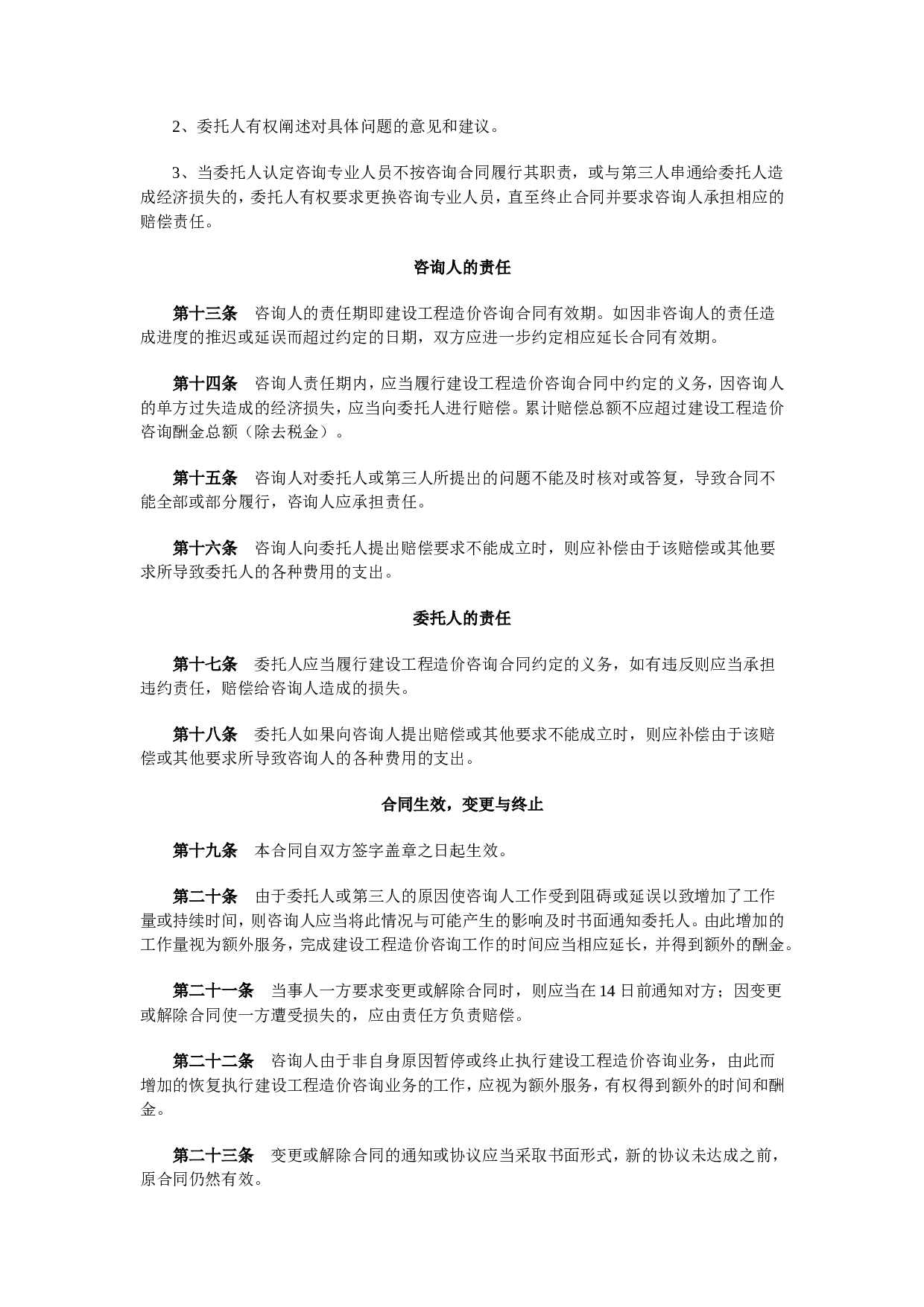 《建设工程造价咨询合同》[示范文本].doc 第5页
