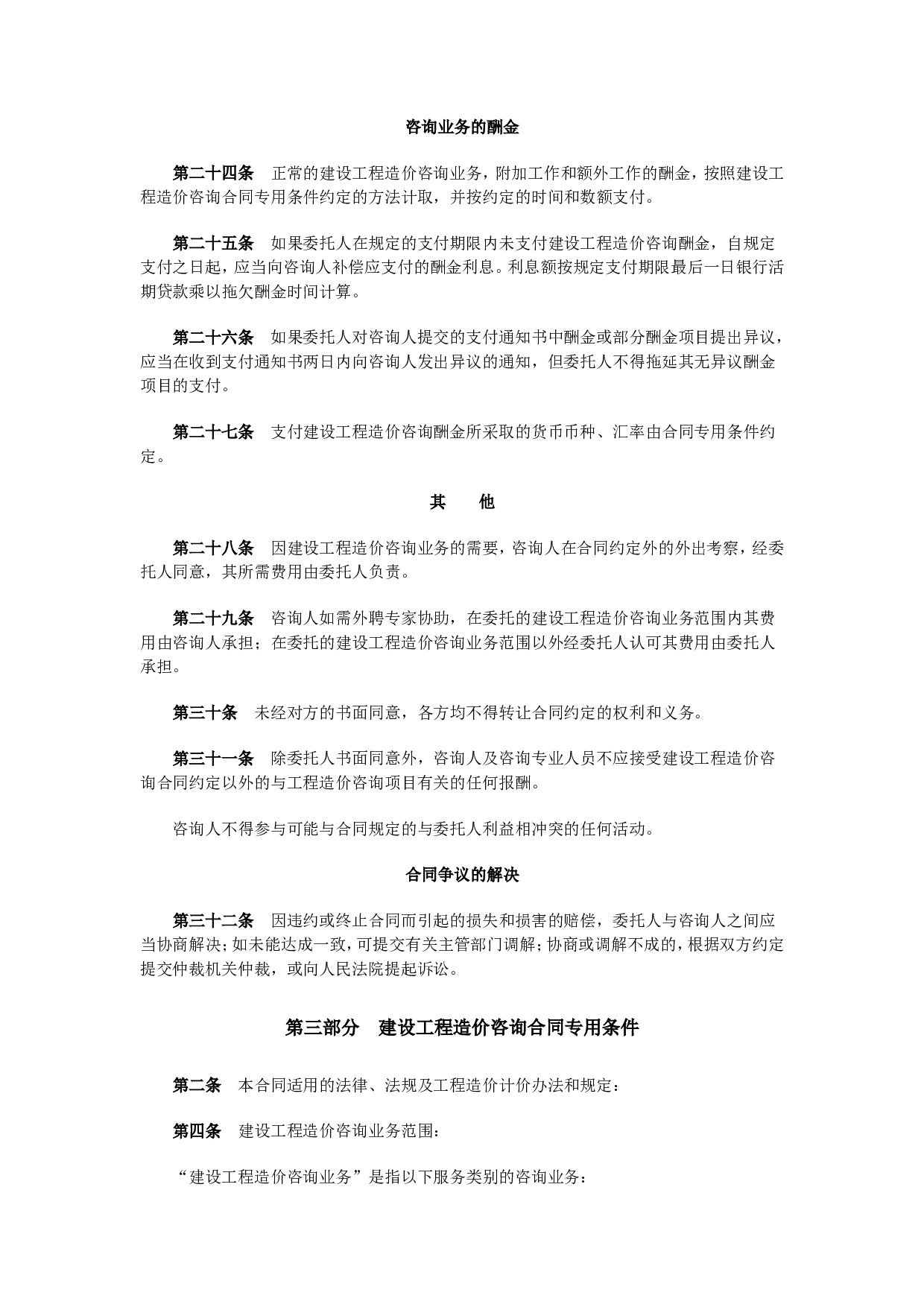 《建设工程造价咨询合同》[示范文本].doc 第6页