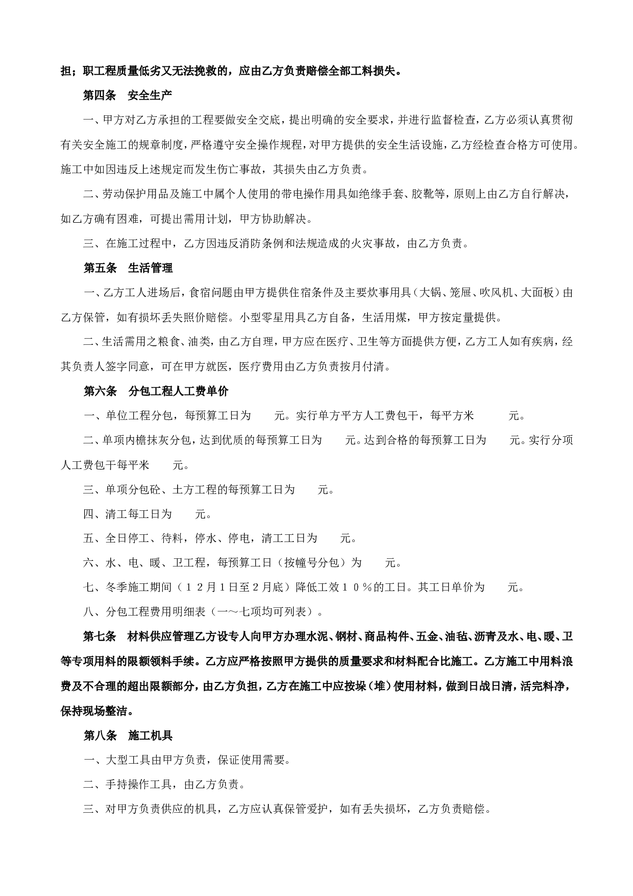 《建筑安装工程分包合同》(1).doc 第2页