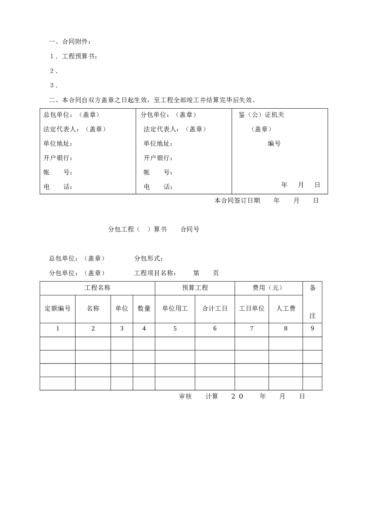 《建筑安装工程分包合同》(1).doc 第4页