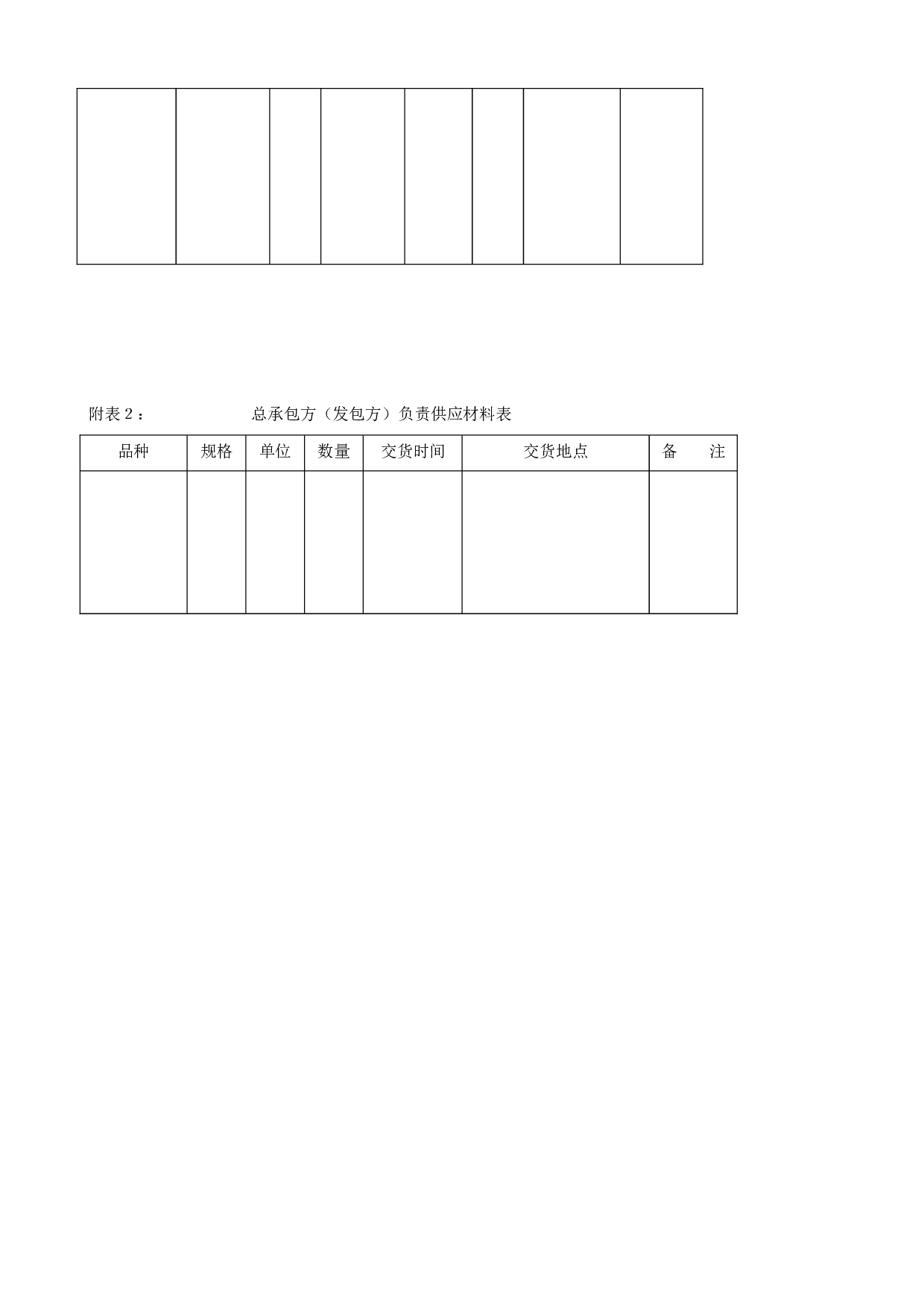 《建筑安装工程分包合同》(2).doc 第3页