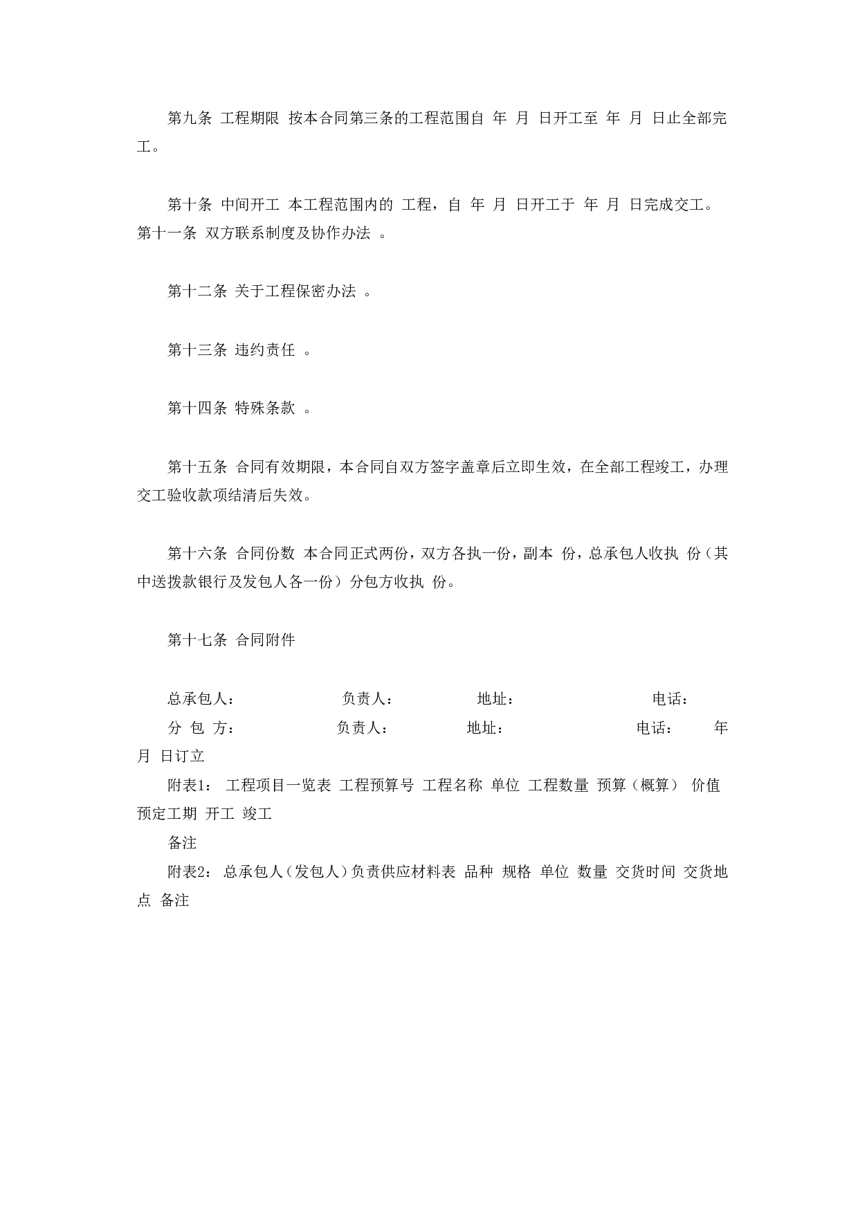《建筑安装工程分包合同》.doc 第3页