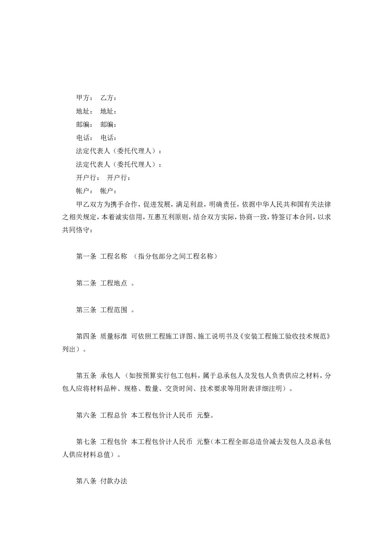 《建筑安装工程分包合同》.doc 第2页