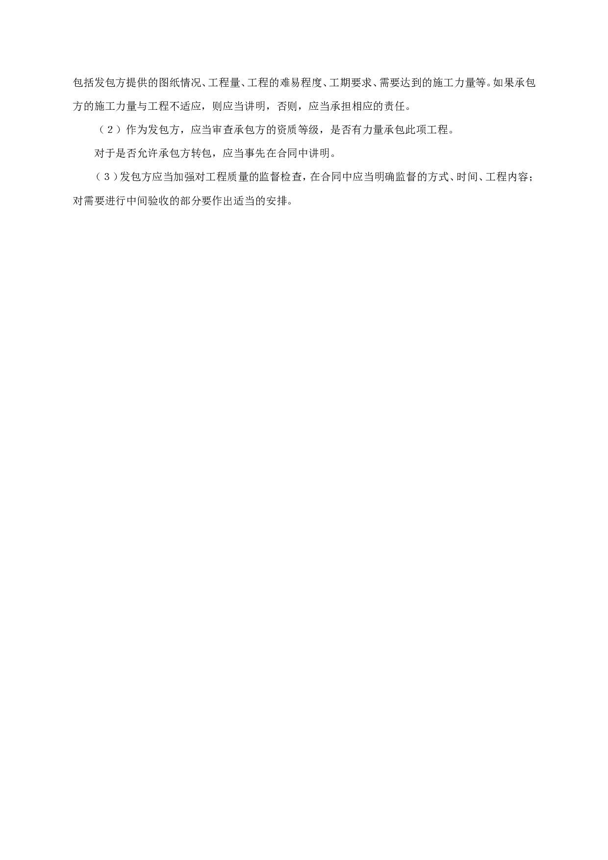 《建筑工程承包合同》.doc 第3页