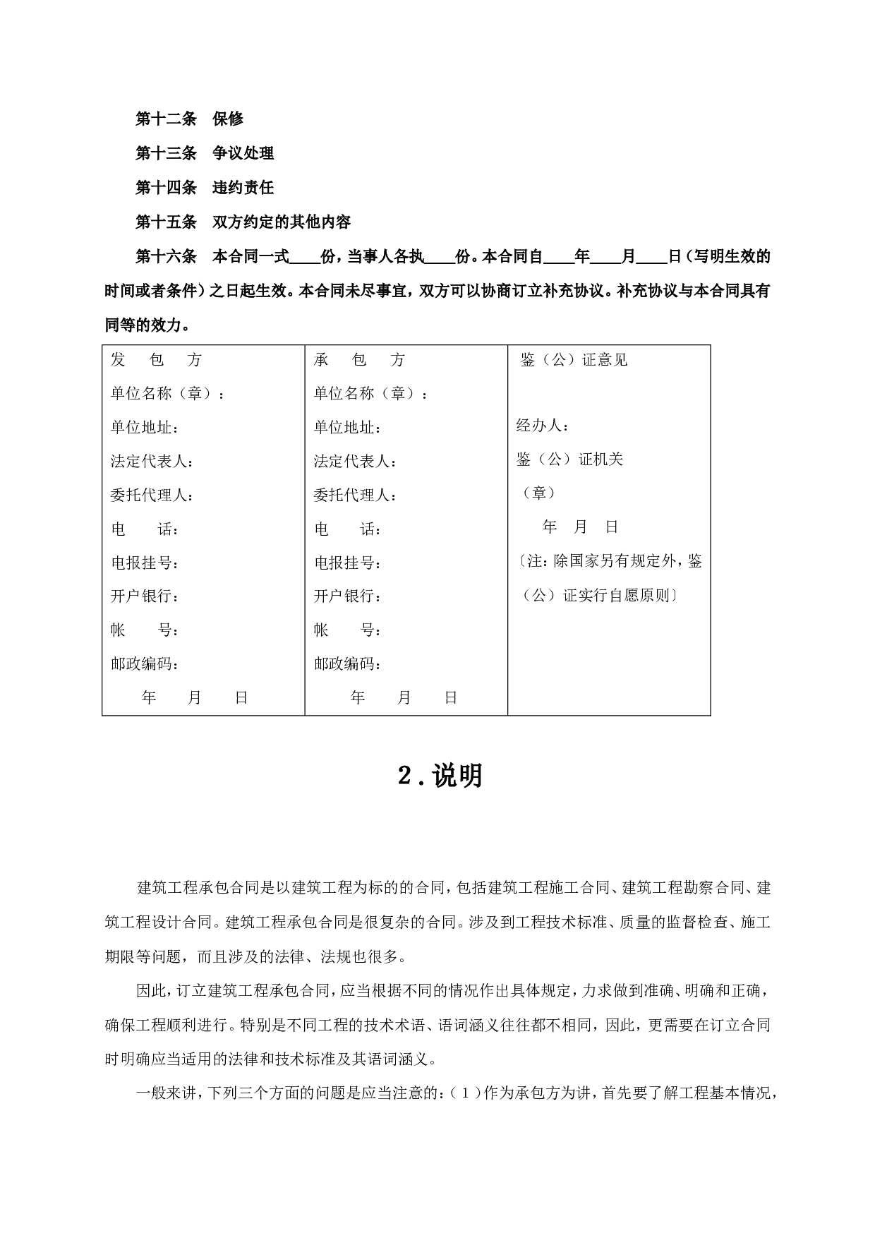 《建筑工程承包合同》.doc 第2页