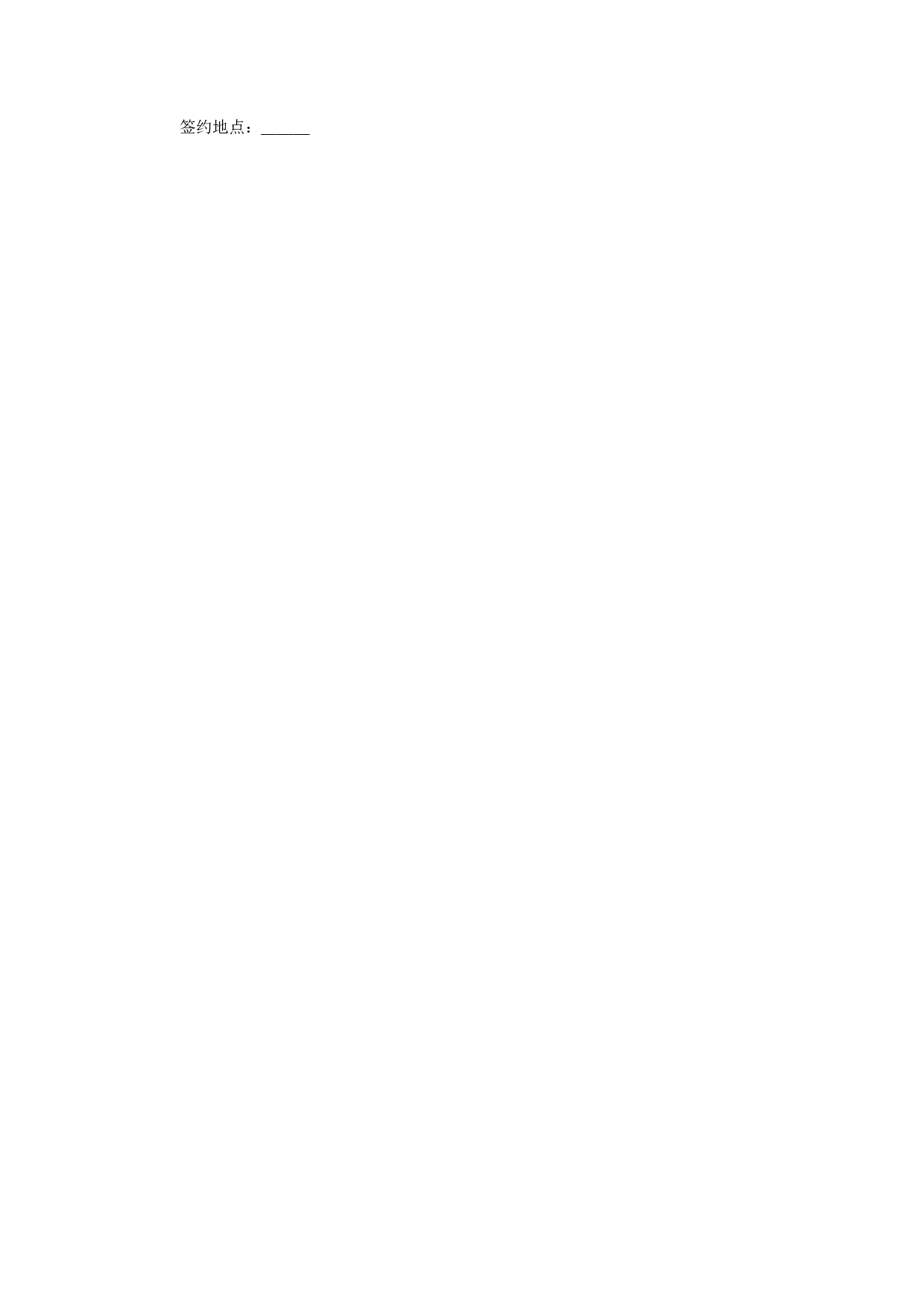 《建筑工程借款合同》.doc 第3页
