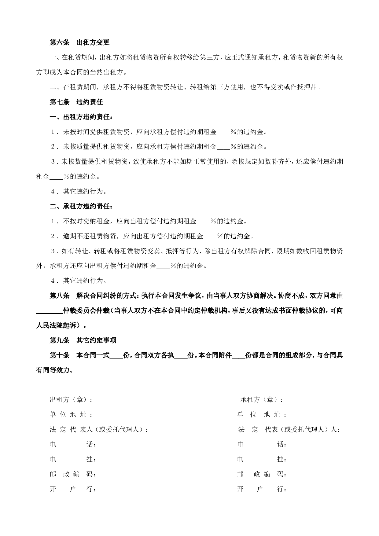 《建筑施工物资租赁合同》.doc 第2页