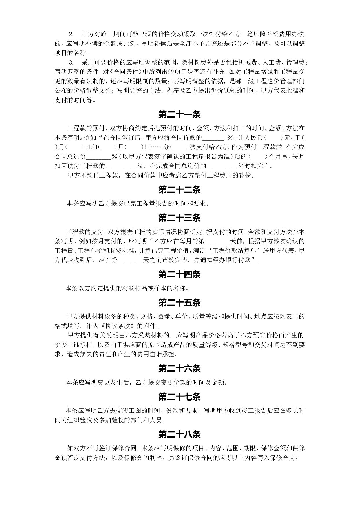 《建筑装饰工程施工合同》.doc 第4页