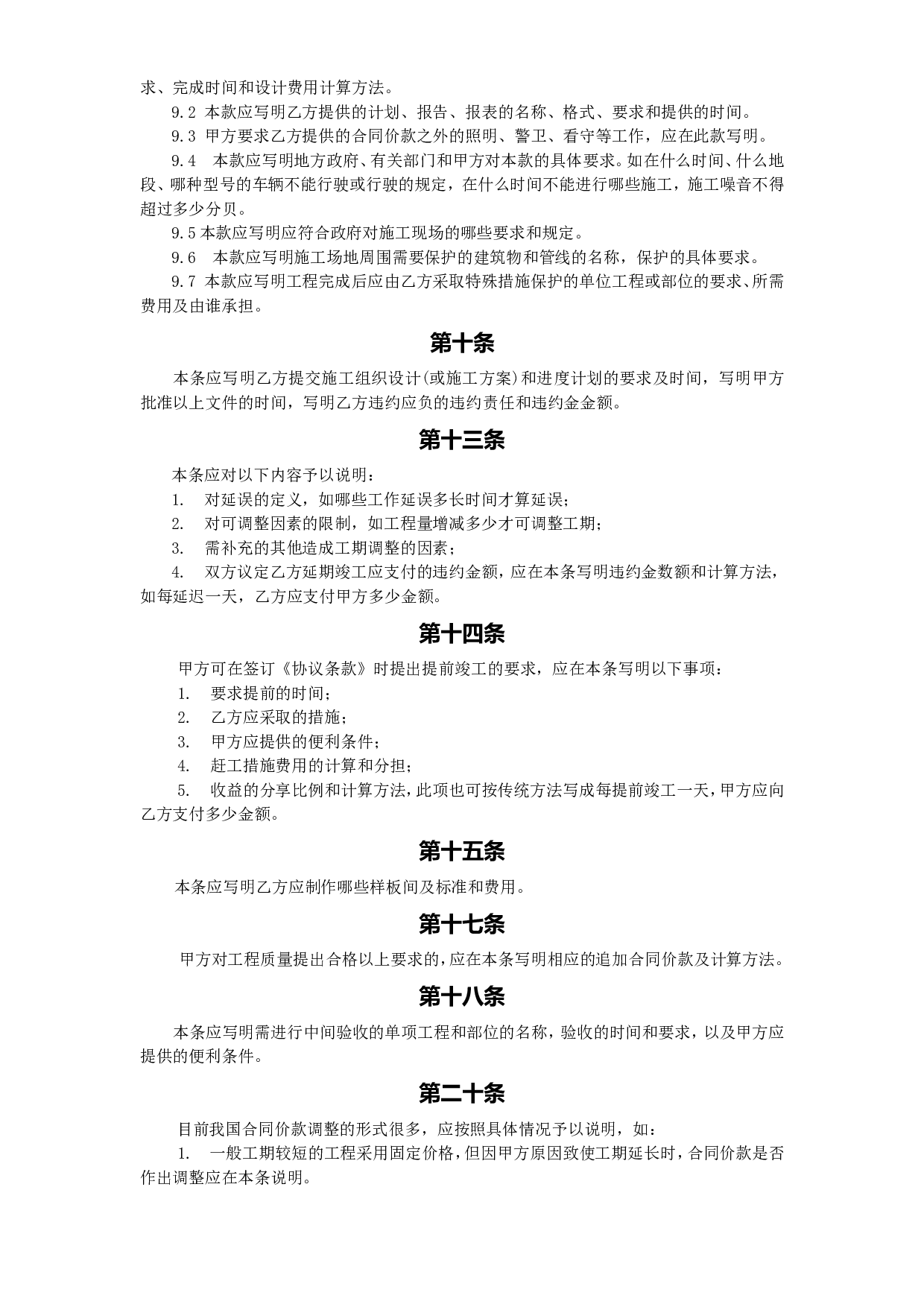 《建筑装饰工程施工合同》.doc 第3页