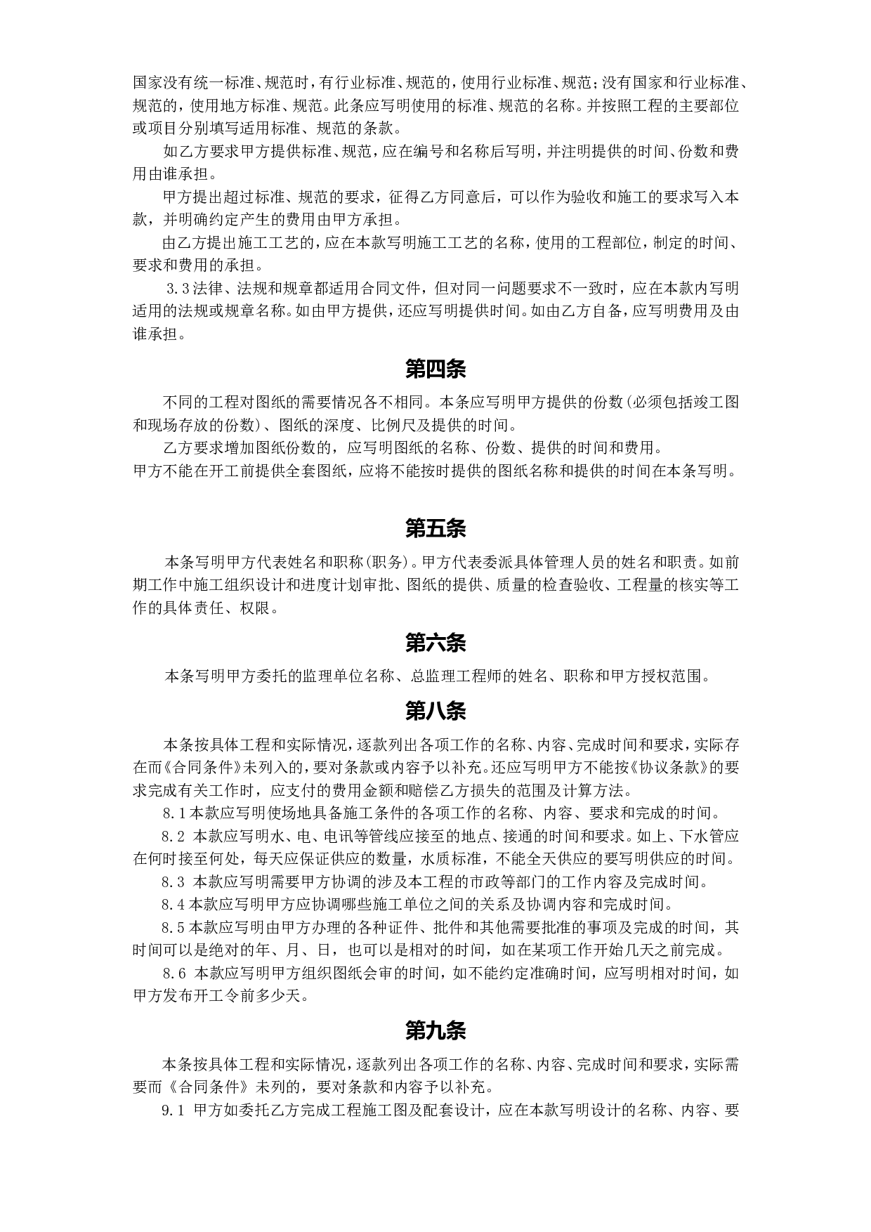 《建筑装饰工程施工合同》.doc 第2页