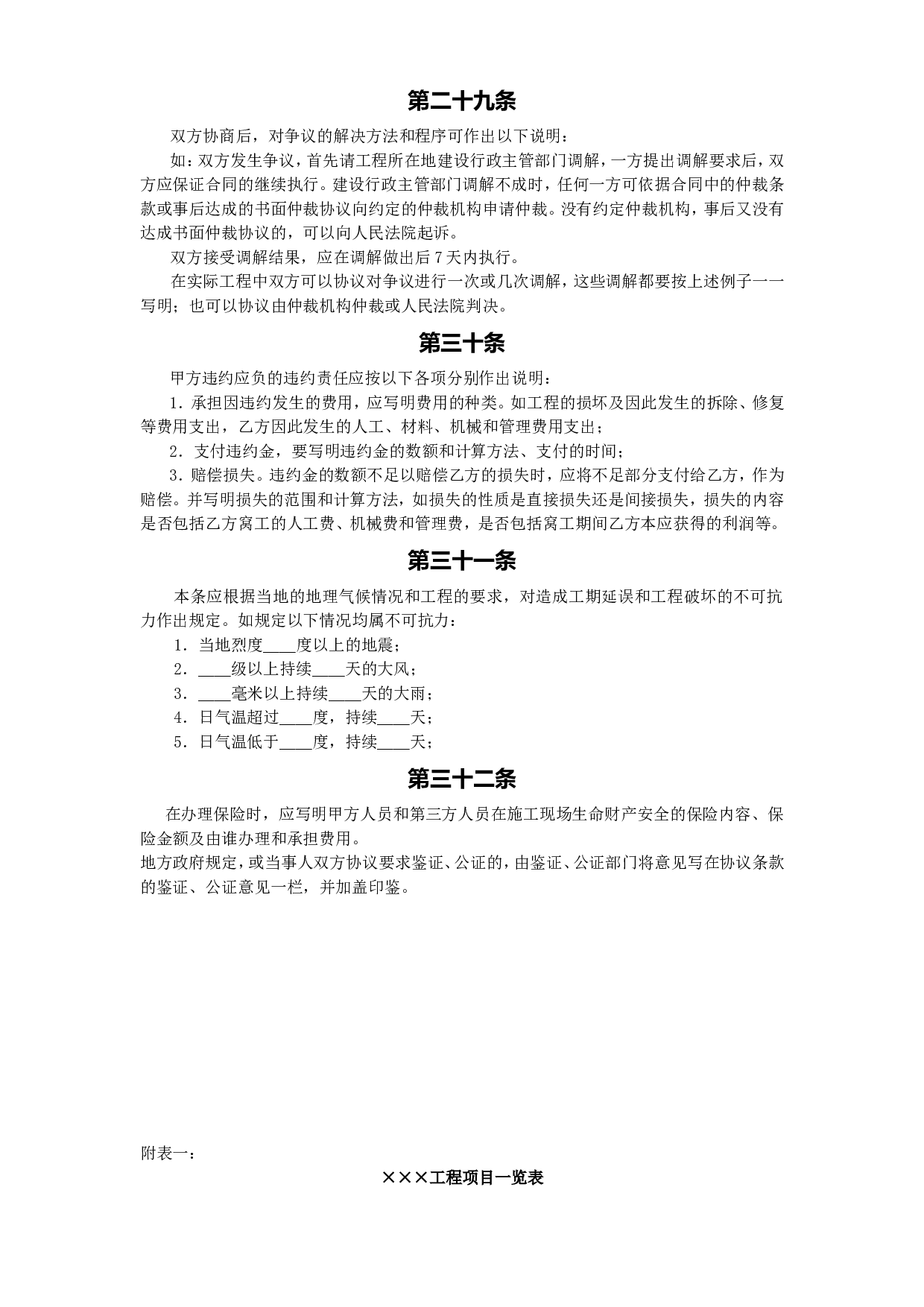 《建筑装饰工程施工合同》.doc 第5页