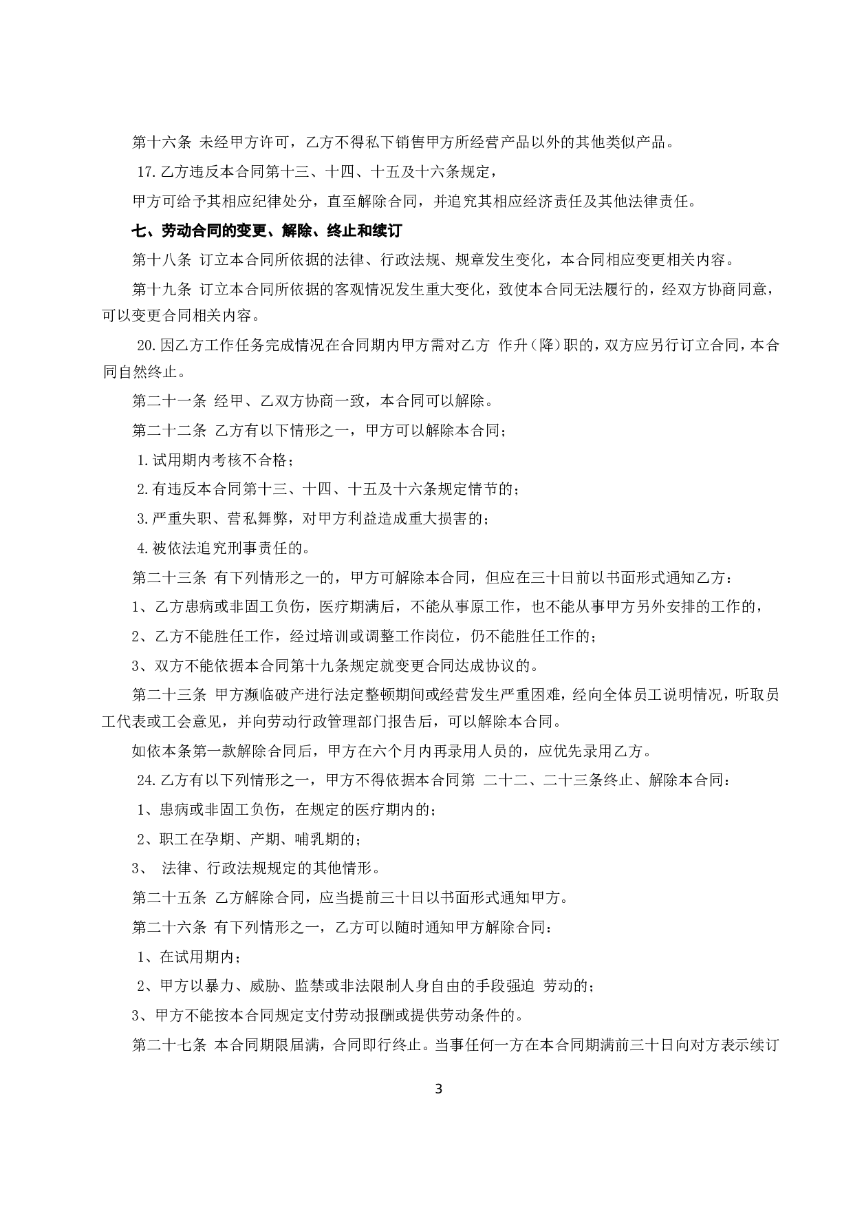 《劳动合同书》.doc 第3页
