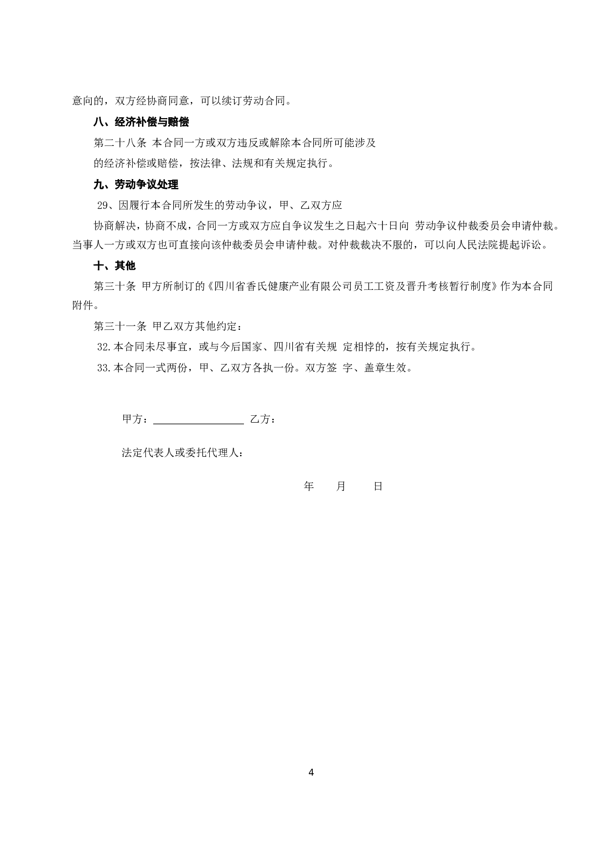 《劳动合同书》.doc 第4页