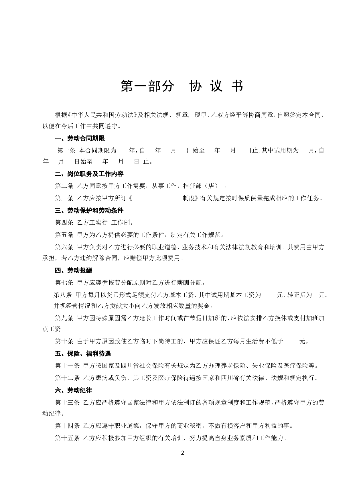 《劳动合同书》.doc 第2页