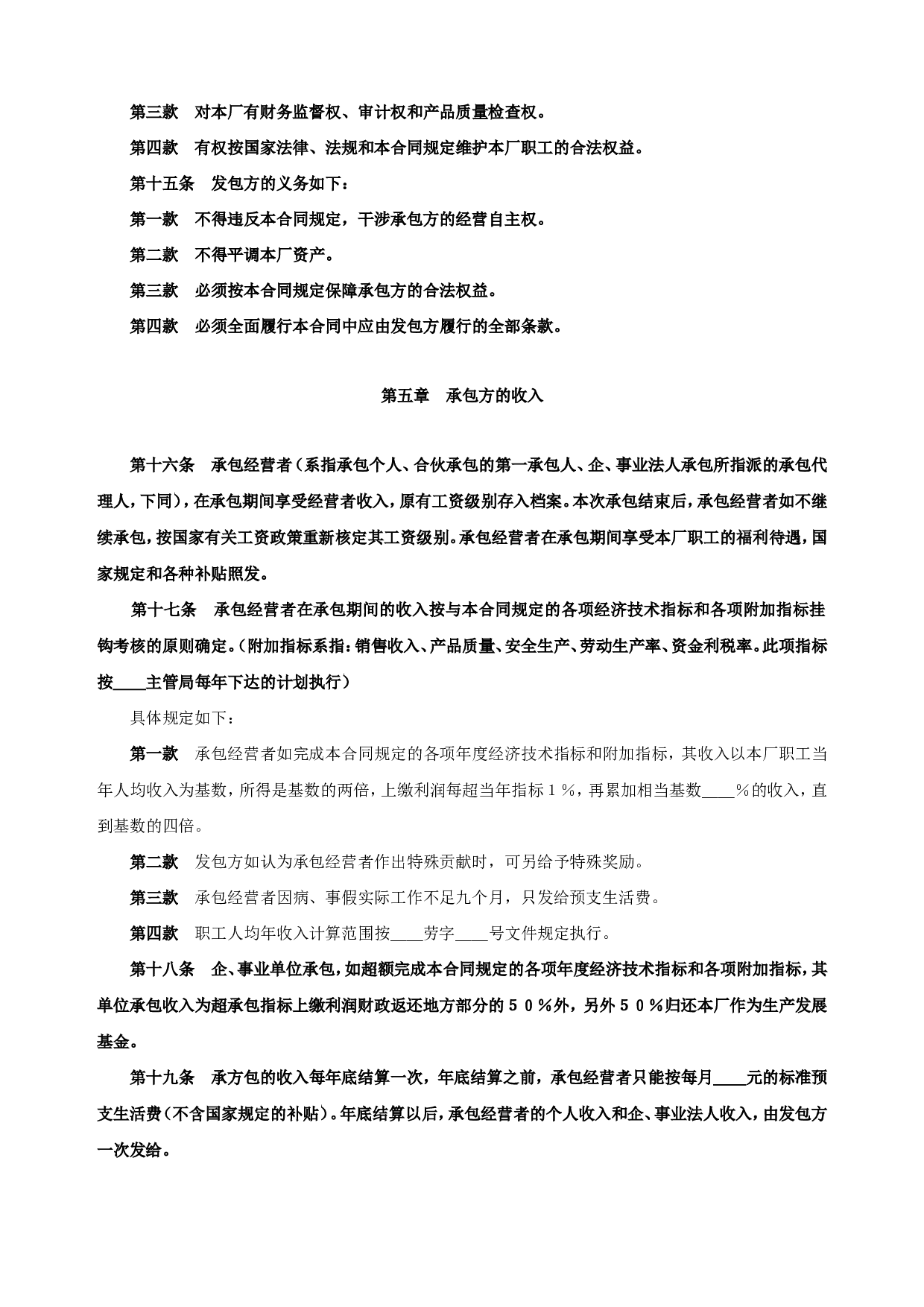 《企业承包经营(经营责任制)合同参考格式》.doc 第4页