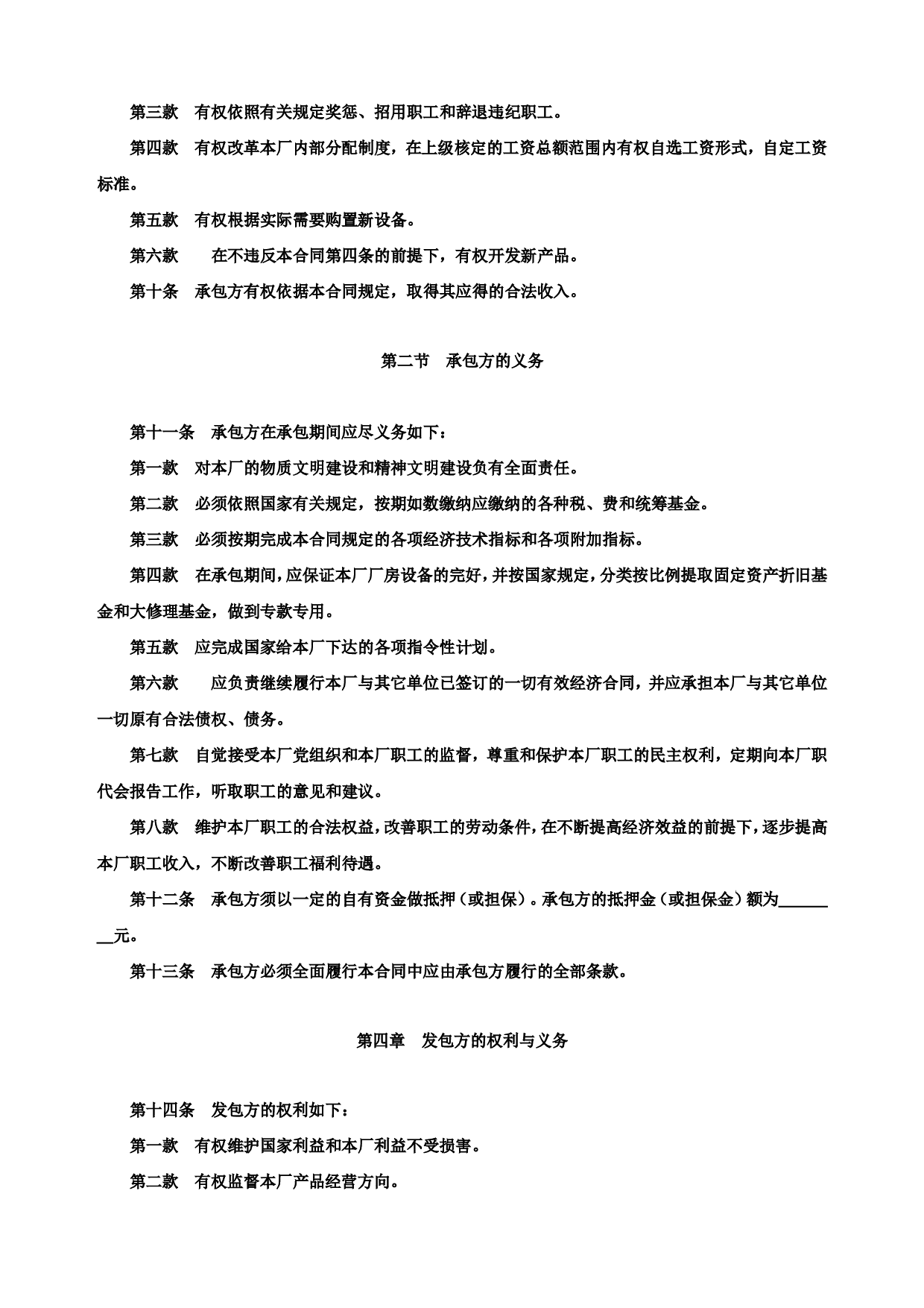 《企业承包经营(经营责任制)合同参考格式》.doc 第3页