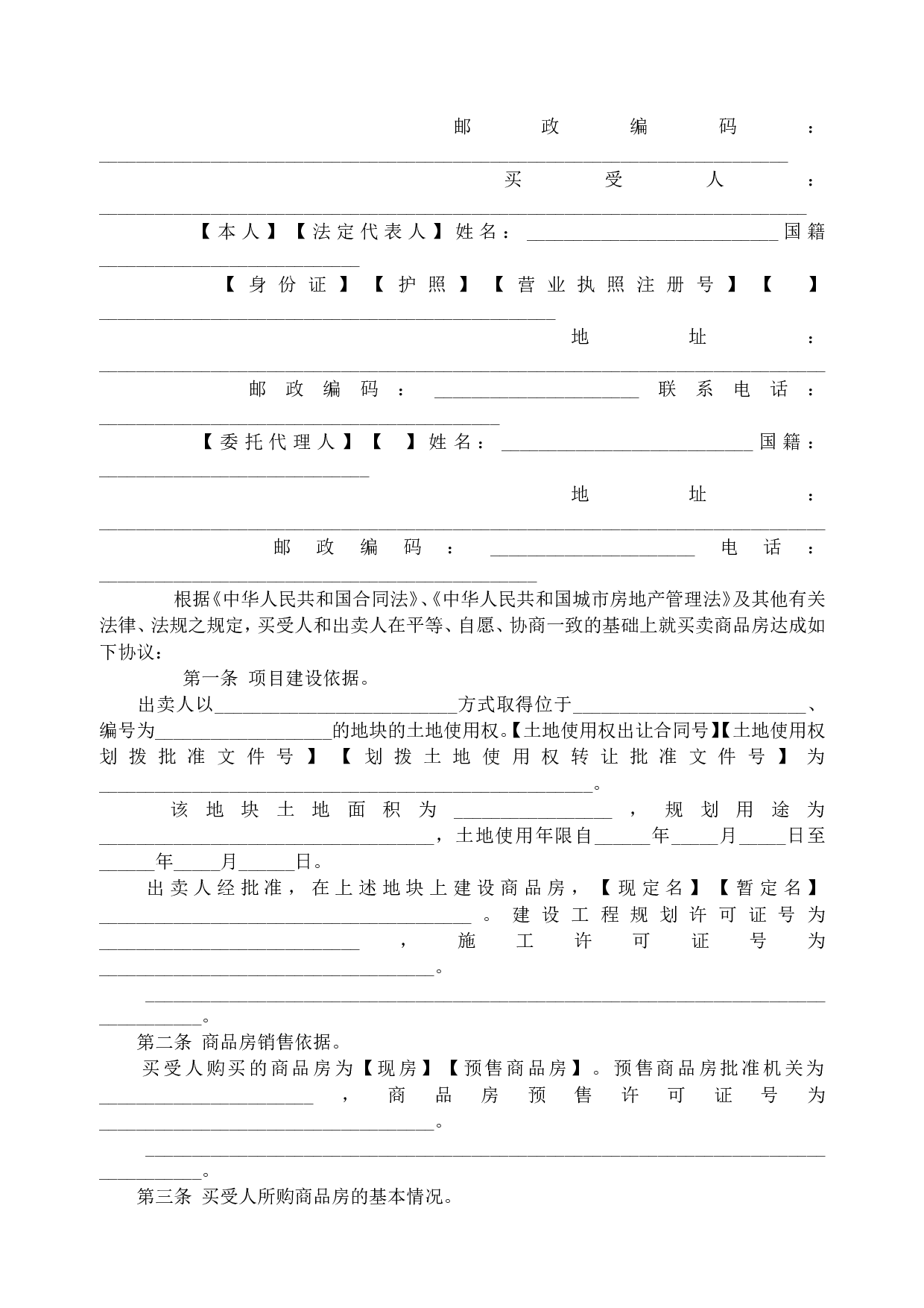《商品房买卖合同》[示范文本].doc 第2页