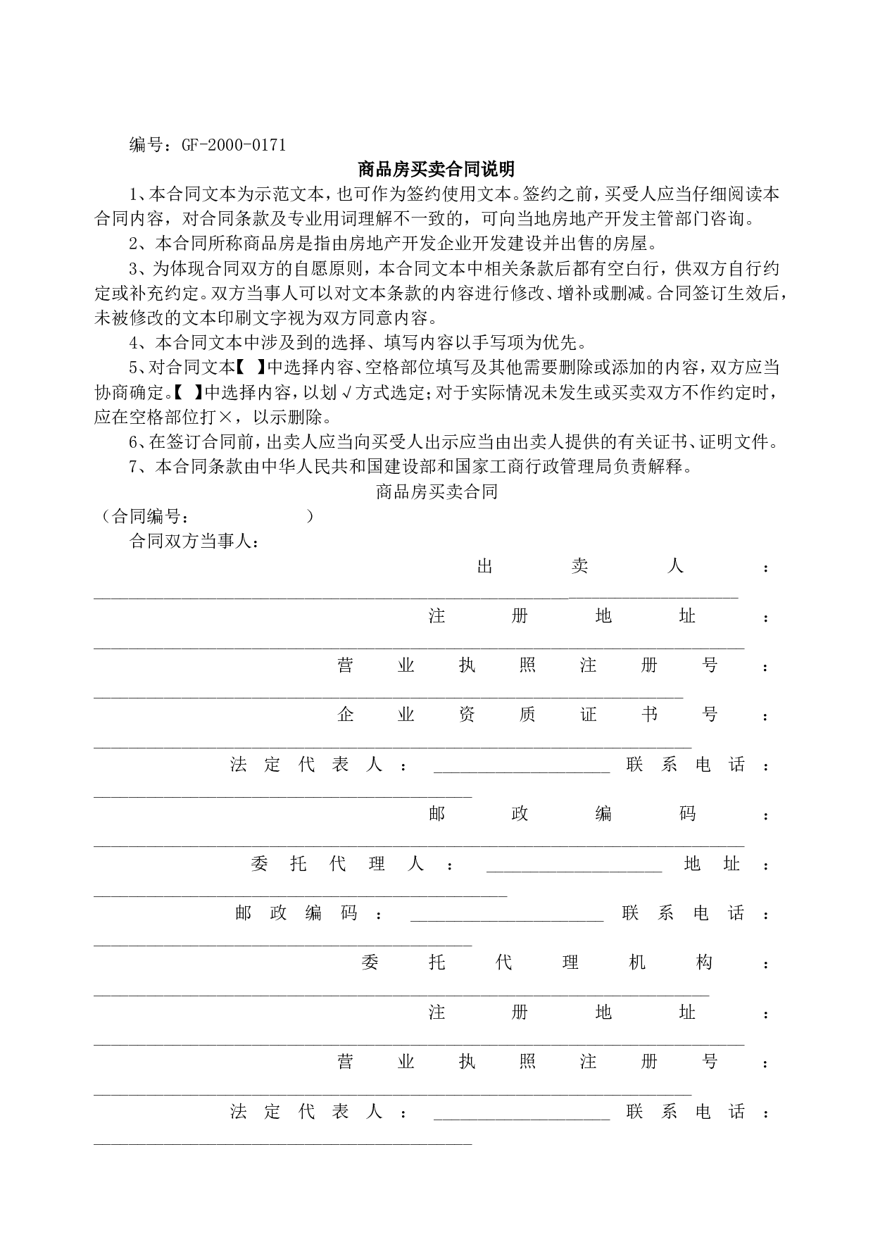 《商品房买卖合同》[示范文本].doc 第1页