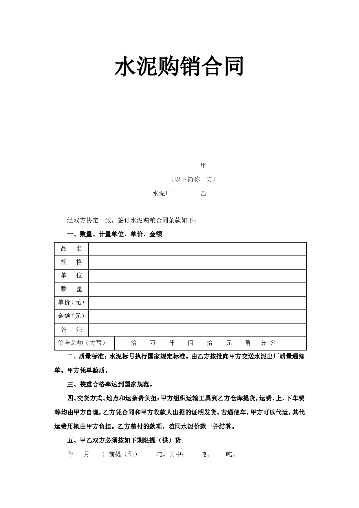 《水泥购销合同》.doc 第1页