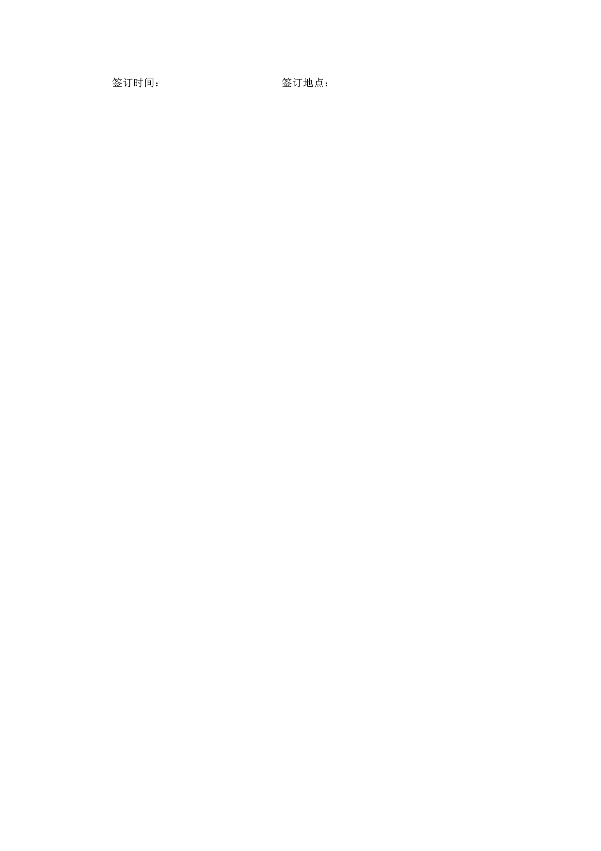 《水泥购销合同》.doc 第3页