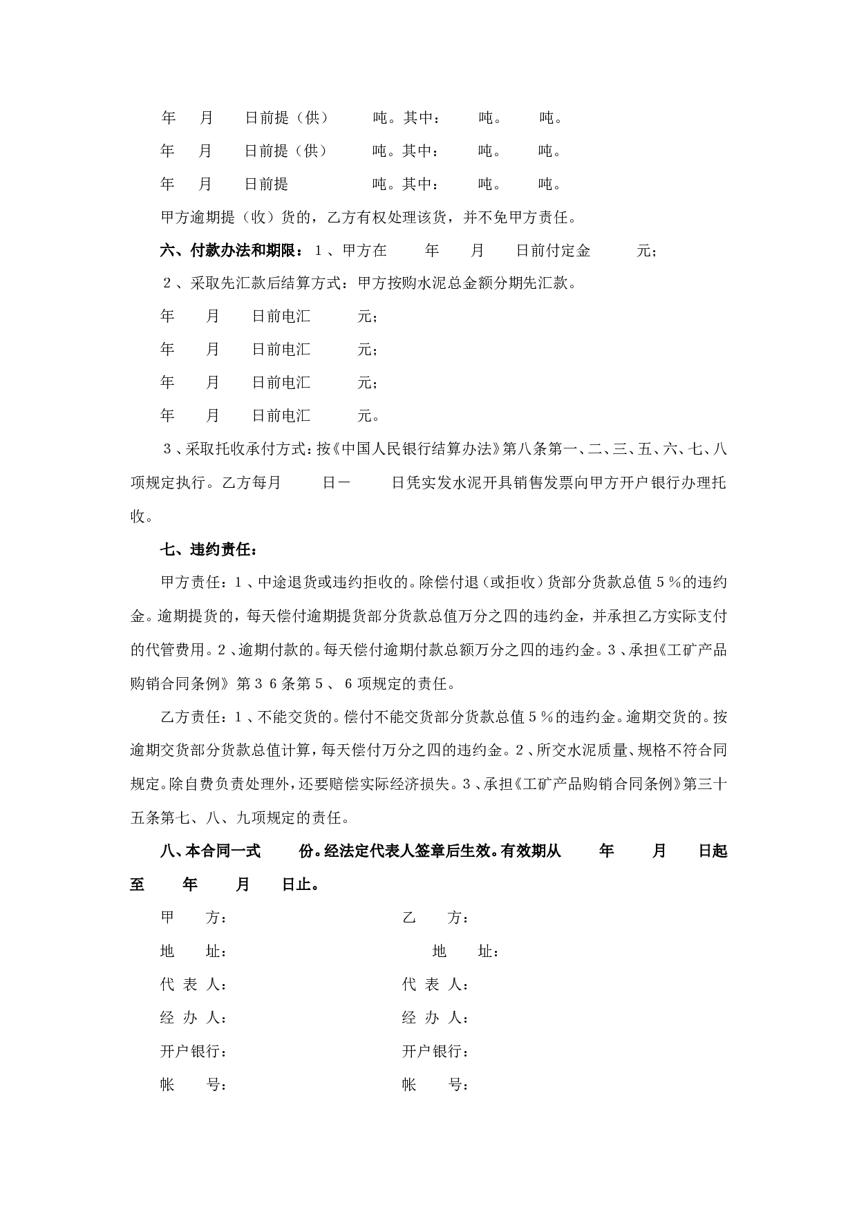 《水泥购销合同》.doc 第2页