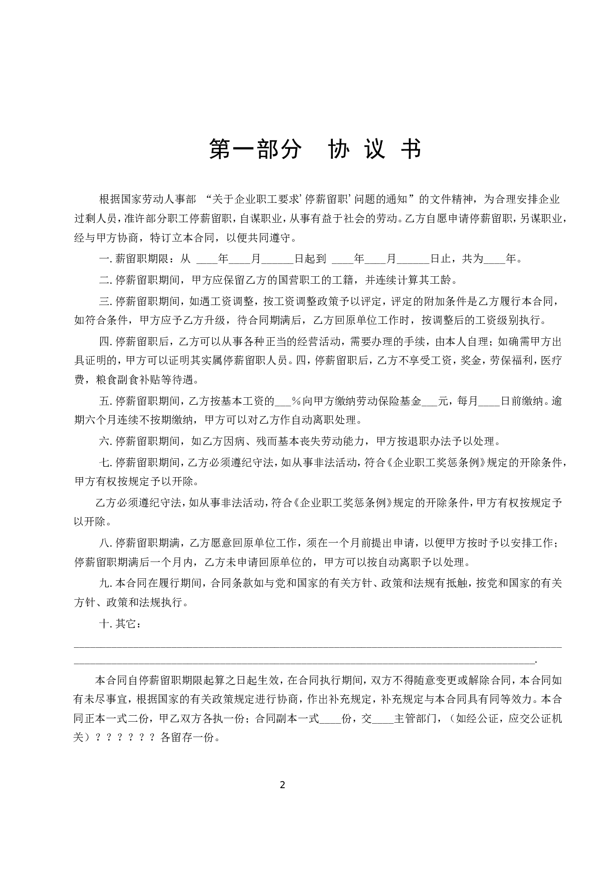 《停薪留职合同》.doc 第2页