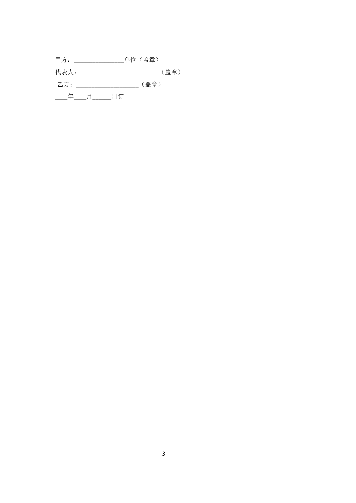 《停薪留职合同》.doc 第3页