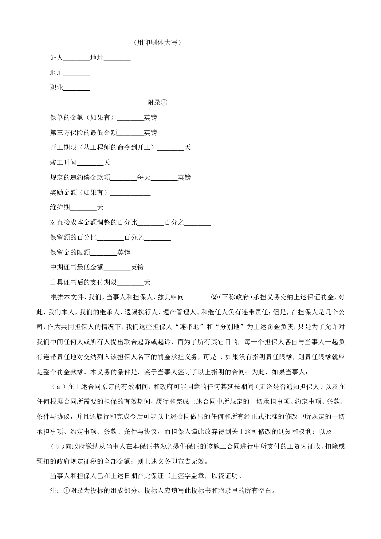 《土木建筑工程投标书》.doc 第2页