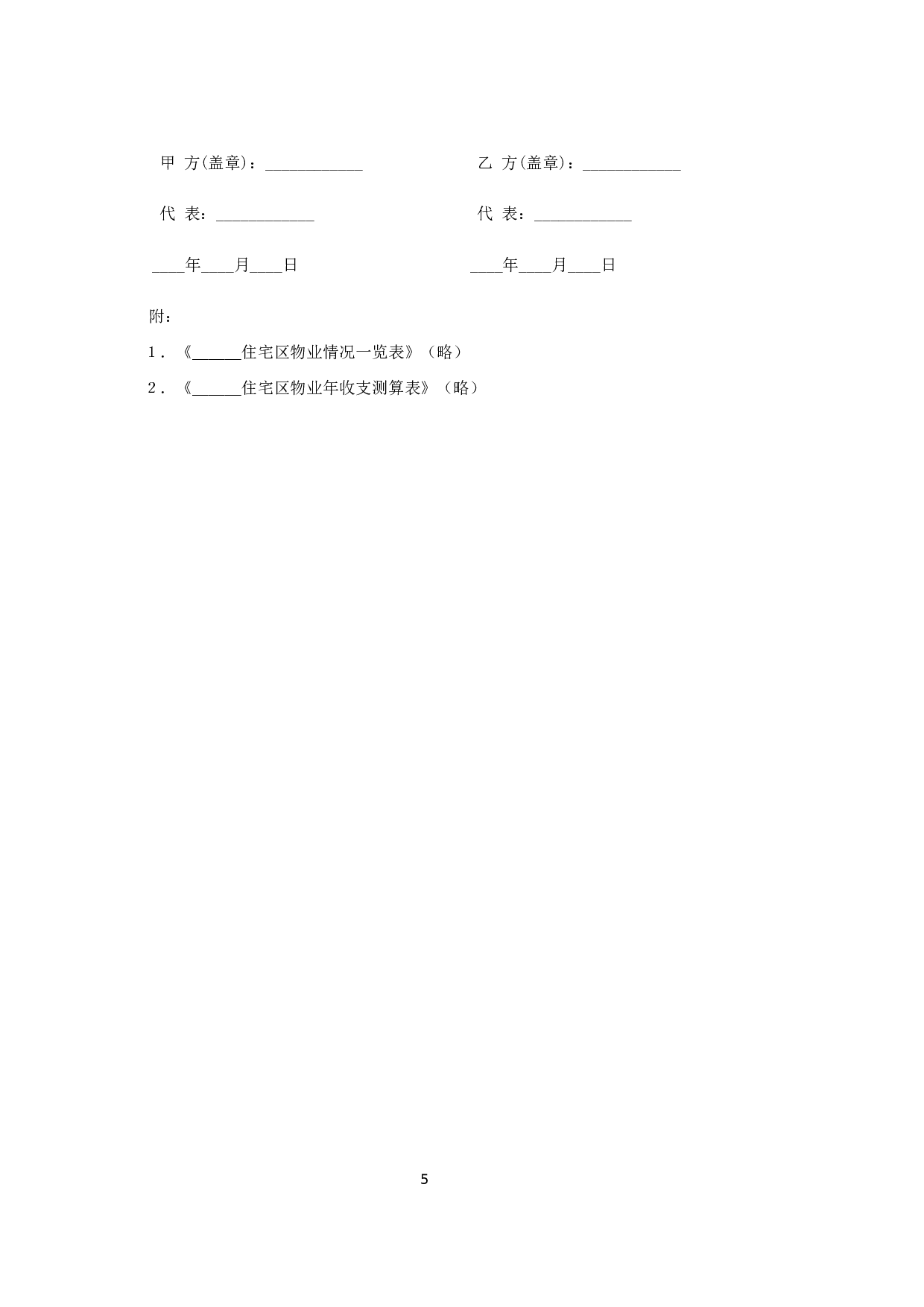 《委托物业管理合同》.doc 第5页