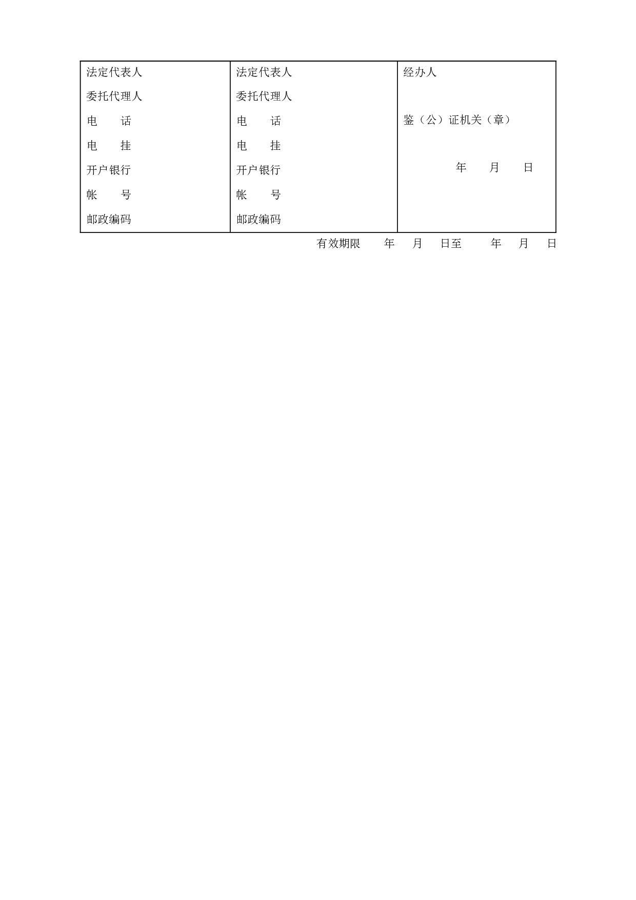 《修缮修理合同》.doc 第2页